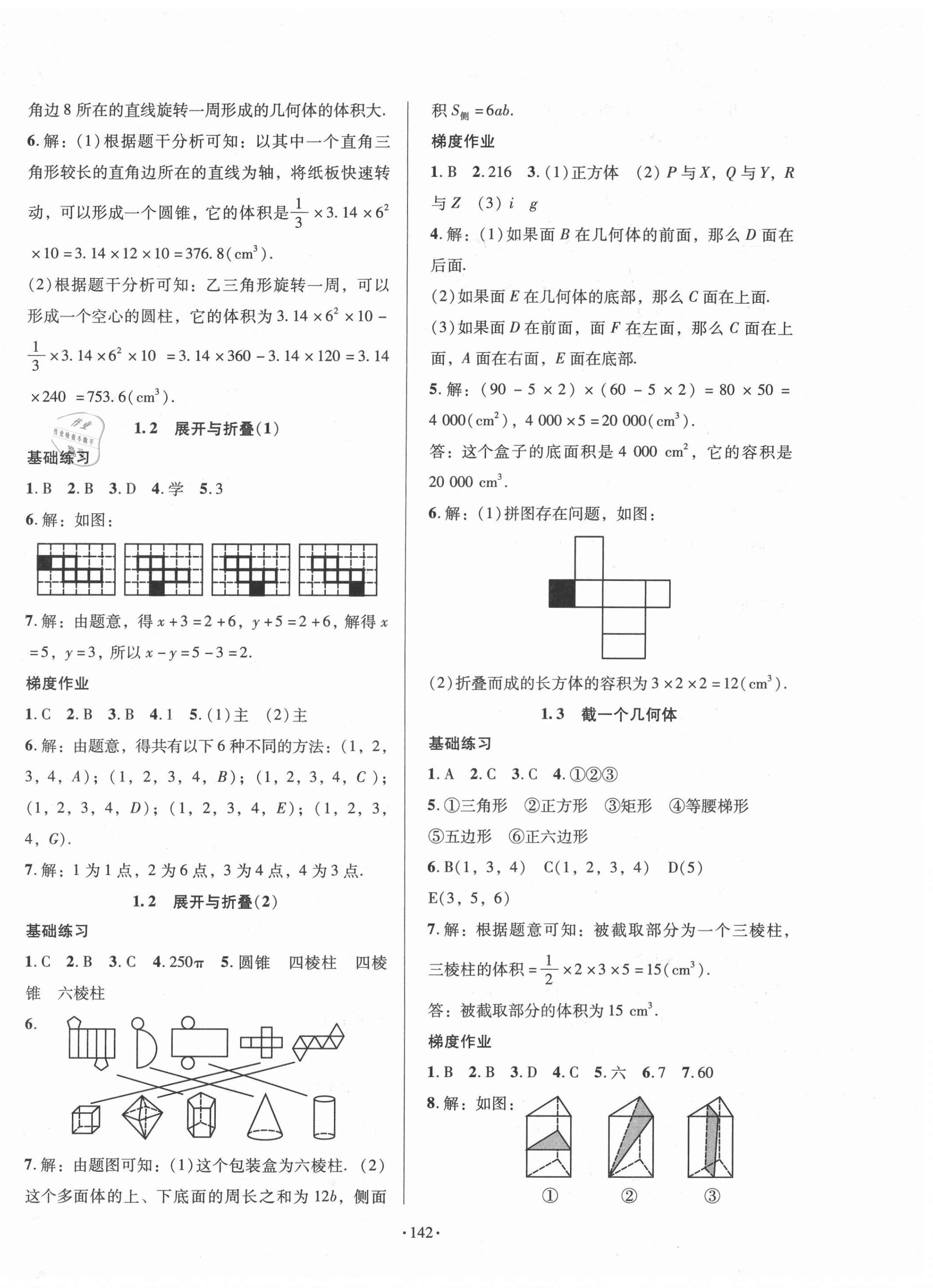 2021年模塊式訓(xùn)練法七年級數(shù)學(xué)上冊北師大版 第2頁