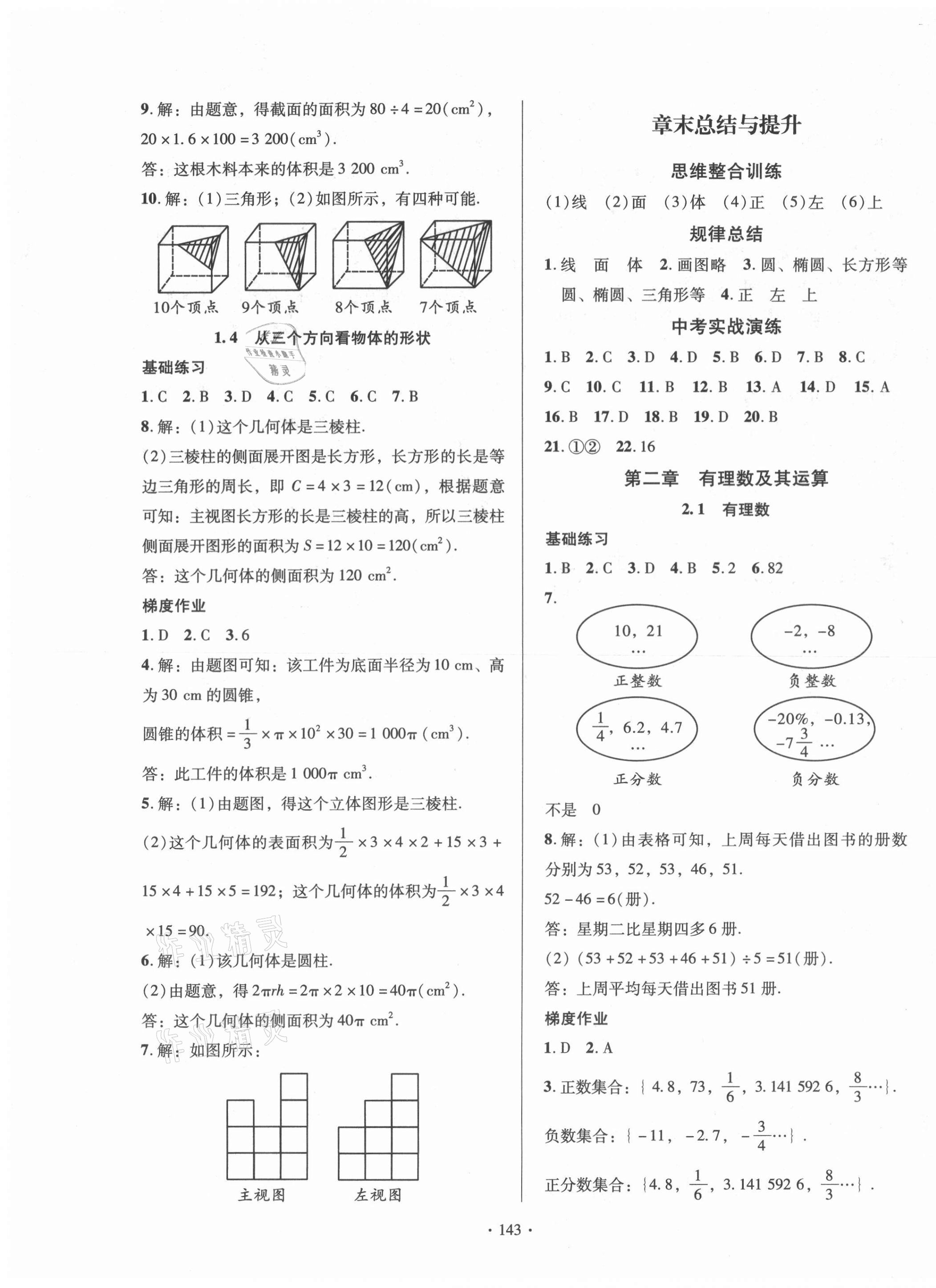 2021年模塊式訓(xùn)練法七年級數(shù)學(xué)上冊北師大版 第3頁