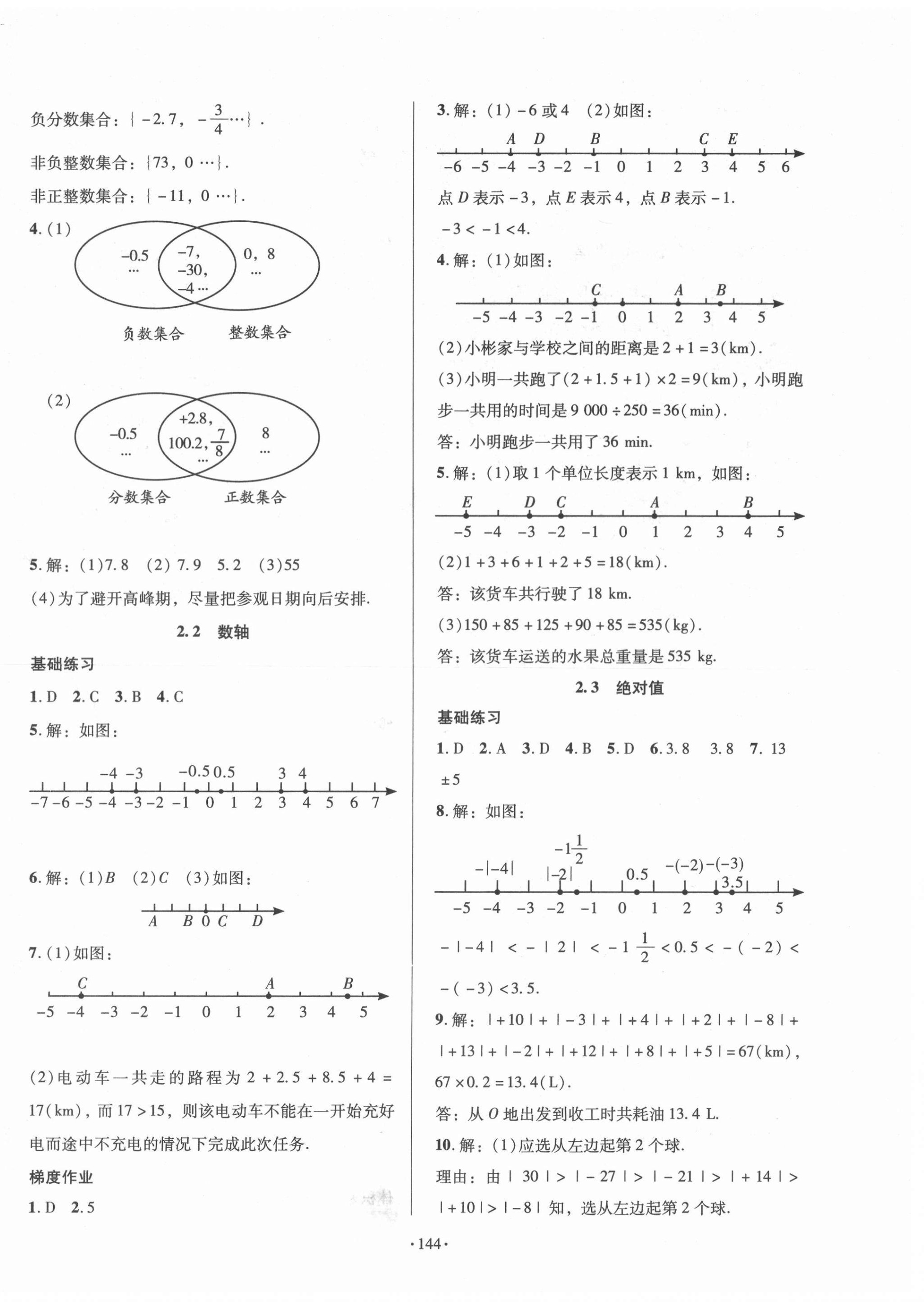 2021年模塊式訓(xùn)練法七年級(jí)數(shù)學(xué)上冊(cè)北師大版 第4頁(yè)