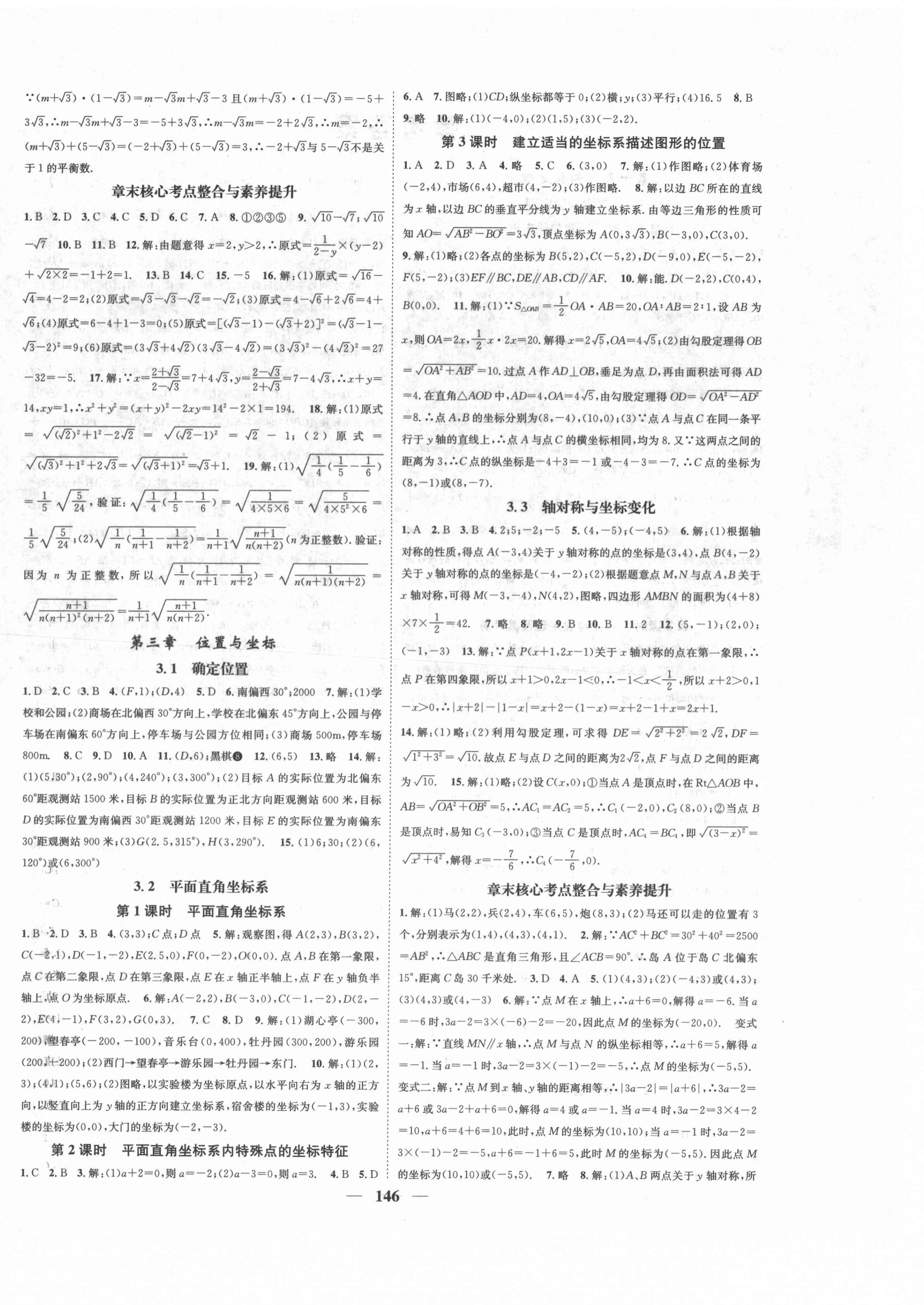 2021年智慧学堂八年级数学上册人教版 第4页