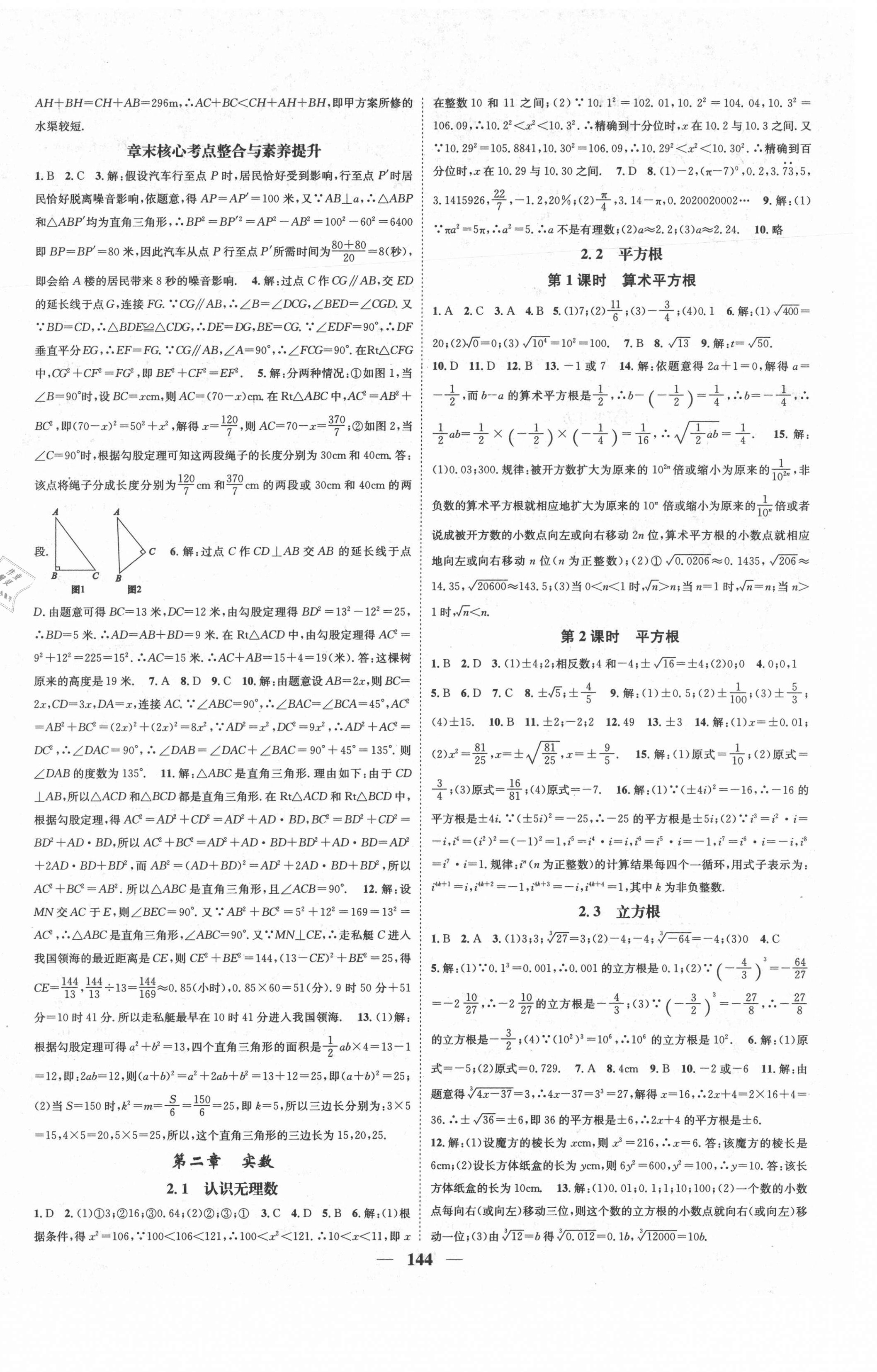 2021年智慧学堂八年级数学上册人教版 第2页