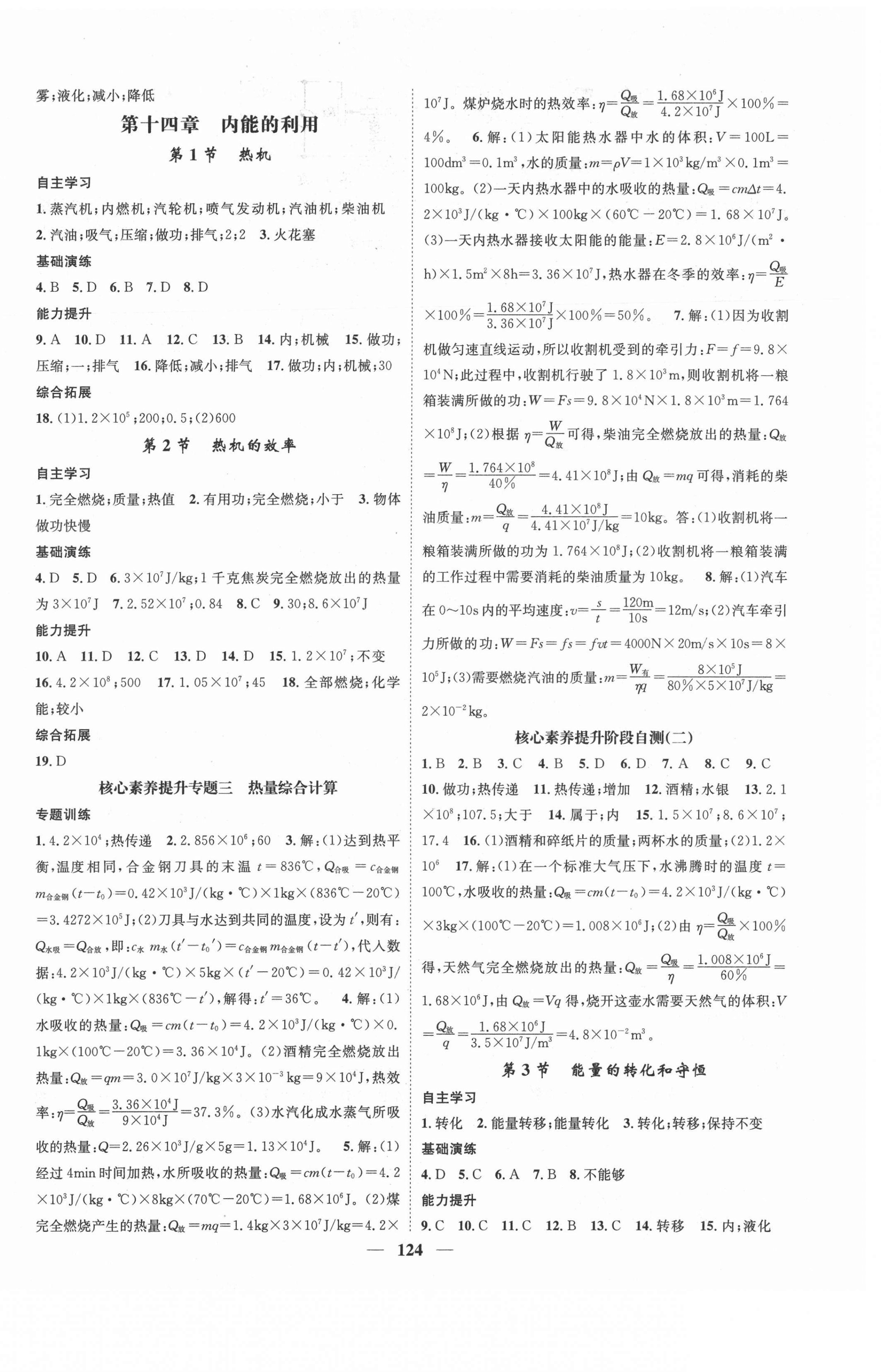 2021年智慧學堂九年級物理上冊人教版 第2頁