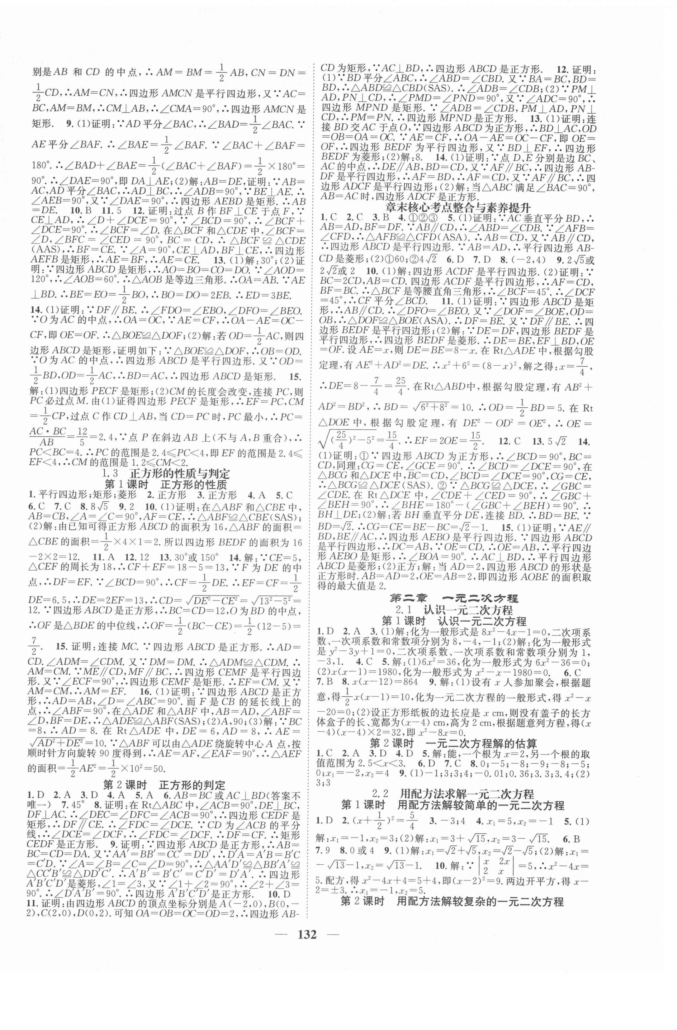 2021年智慧学堂九年级数学上册北师大版 第2页