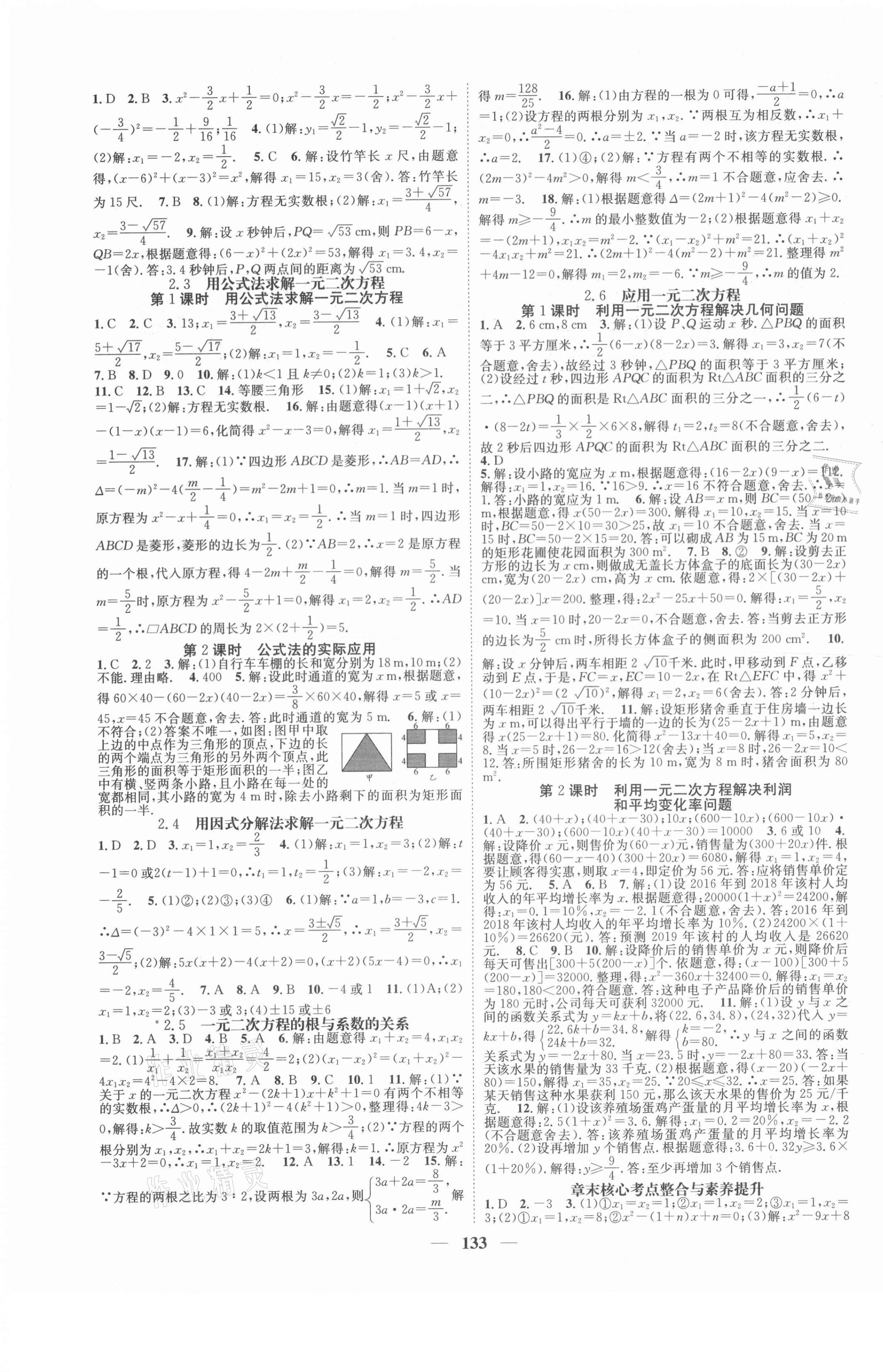 2021年智慧學(xué)堂九年級(jí)數(shù)學(xué)上冊北師大版 第3頁