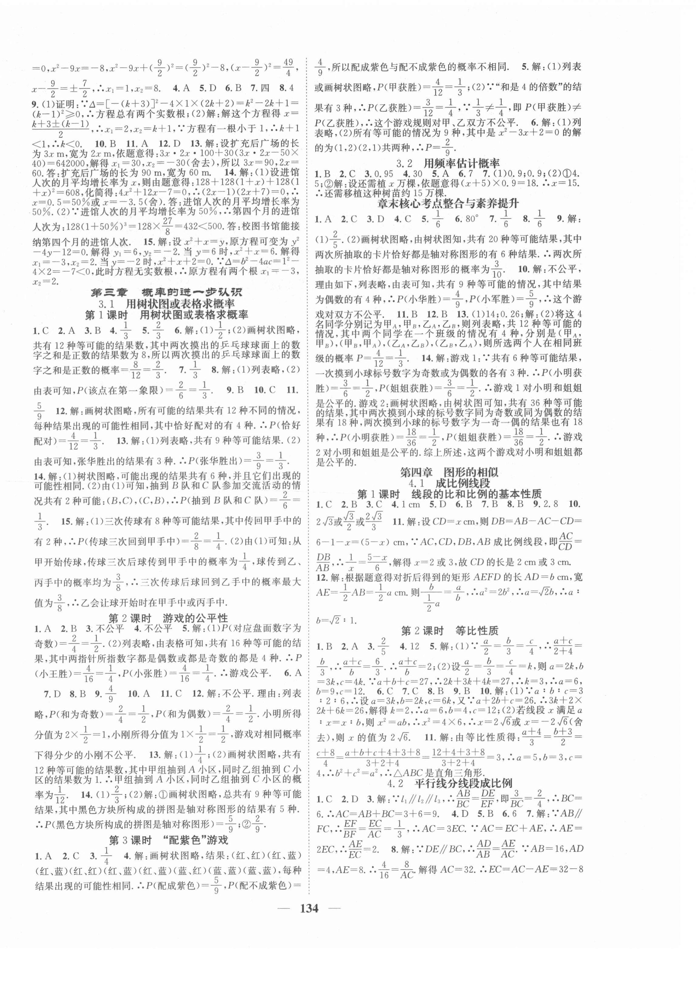 2021年智慧学堂九年级数学上册北师大版 第4页