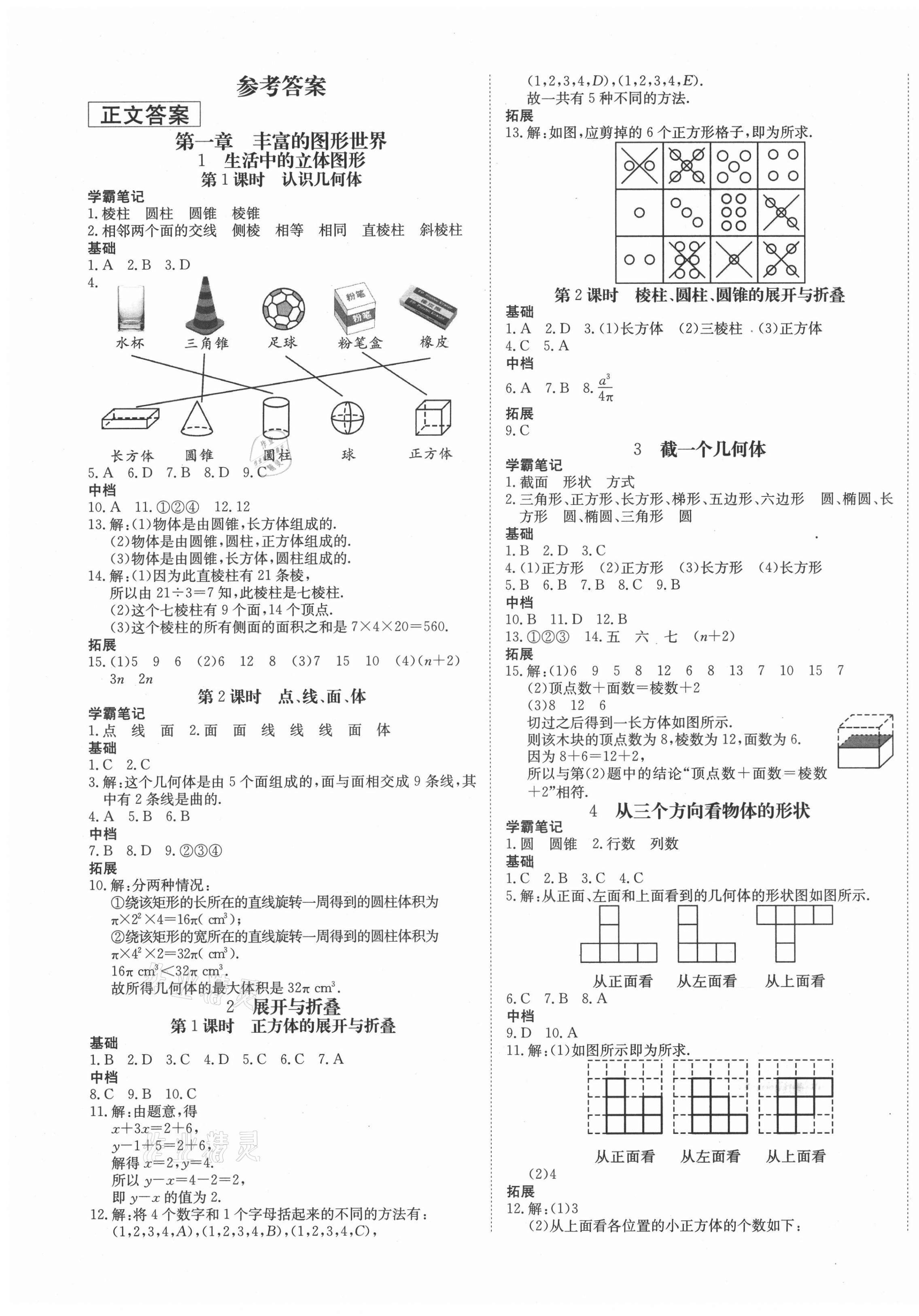 2021年高效通教材精析精練七年級(jí)數(shù)學(xué)上冊北師大版 第1頁