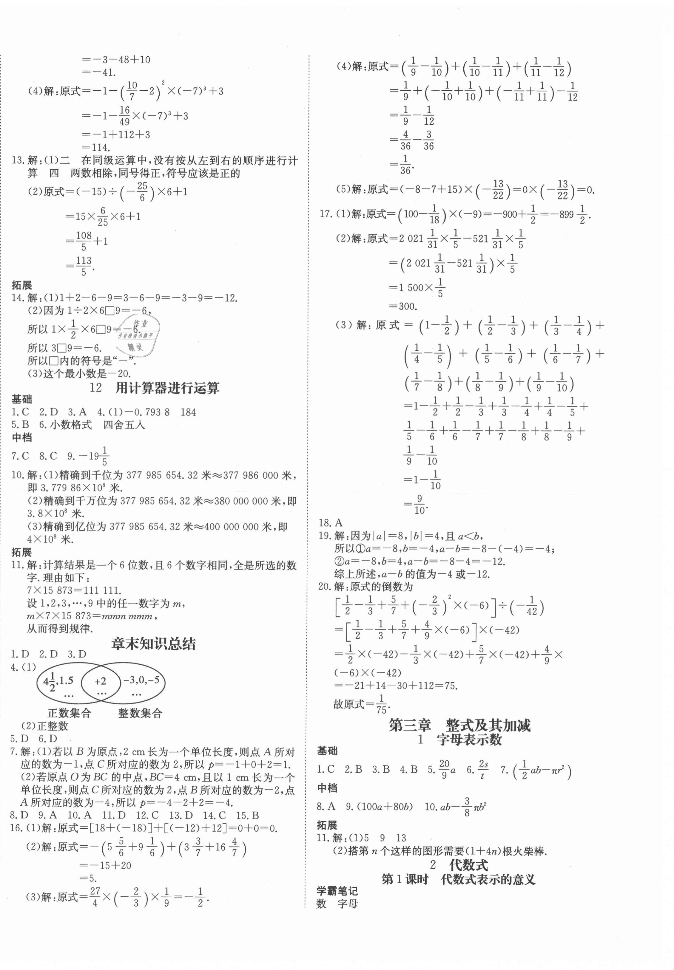 2021年高效通教材精析精練七年級數(shù)學(xué)上冊北師大版 第8頁