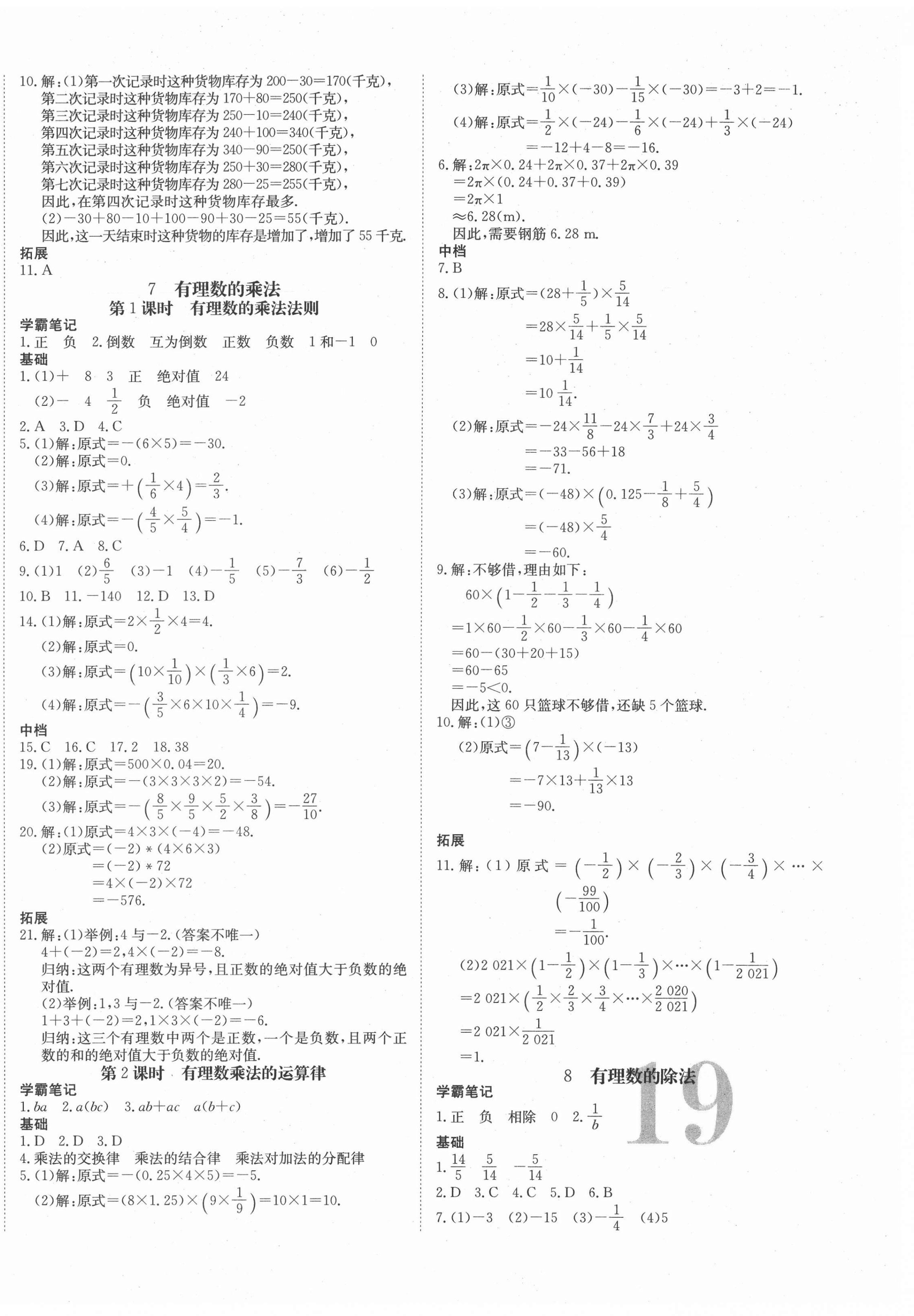 2021年高效通教材精析精練七年級數(shù)學(xué)上冊北師大版 第6頁