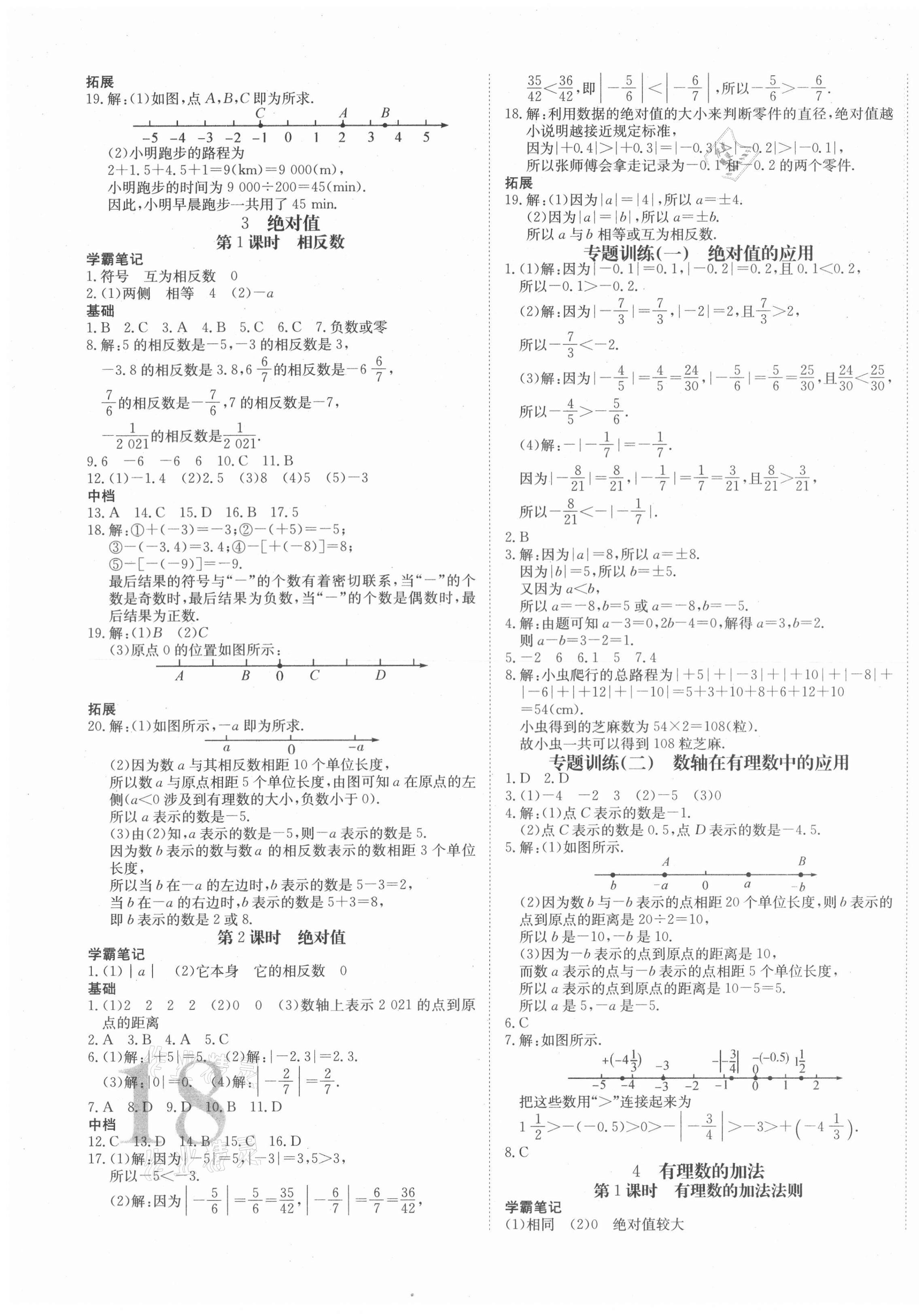 2021年高效通教材精析精練七年級(jí)數(shù)學(xué)上冊(cè)北師大版 第3頁