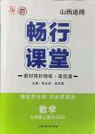 2021年高效通教材精析精練七年級(jí)數(shù)學(xué)上冊(cè)北師大版