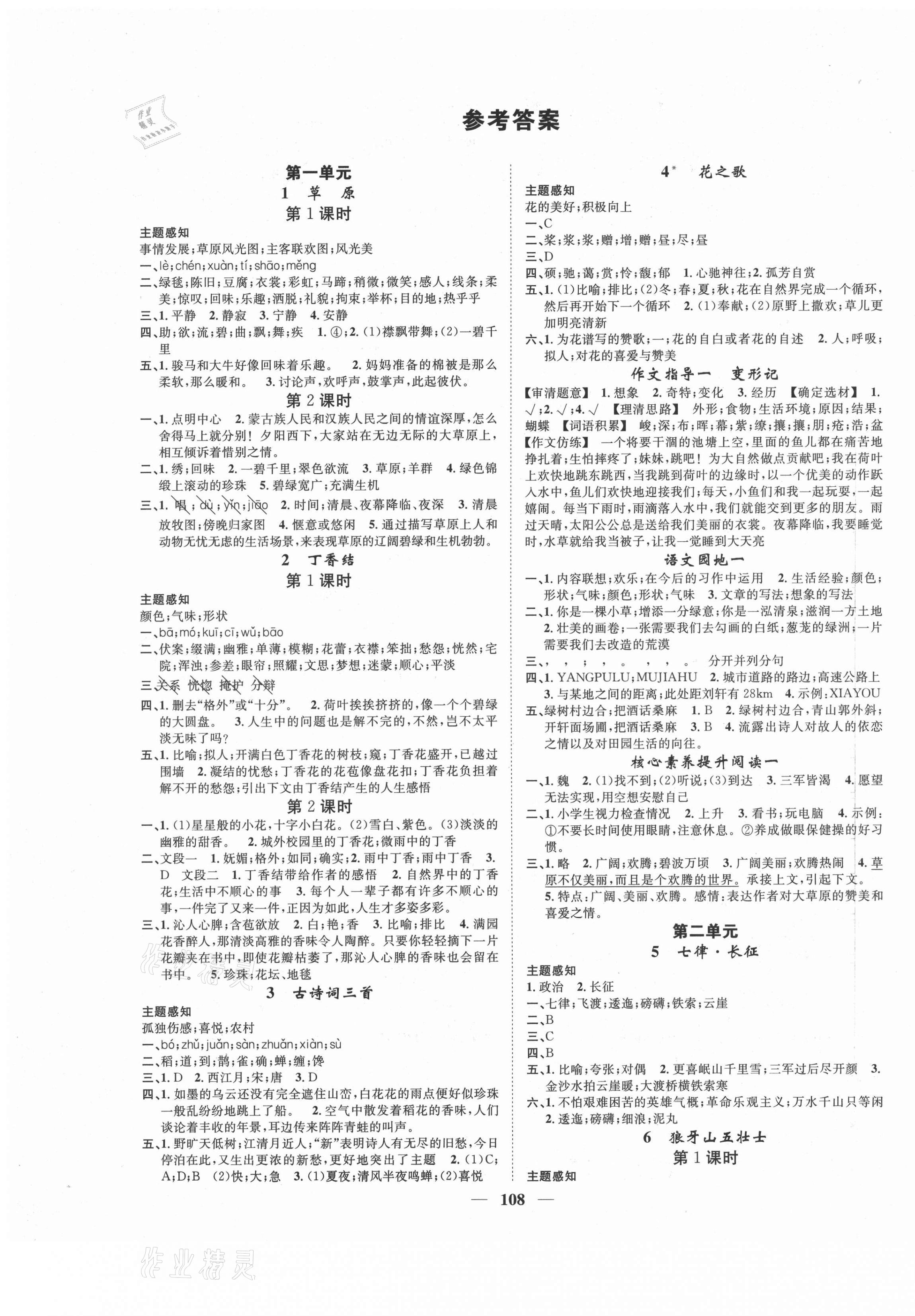 2021年智慧花朵六年級(jí)語(yǔ)文上冊(cè)人教版 第1頁(yè)