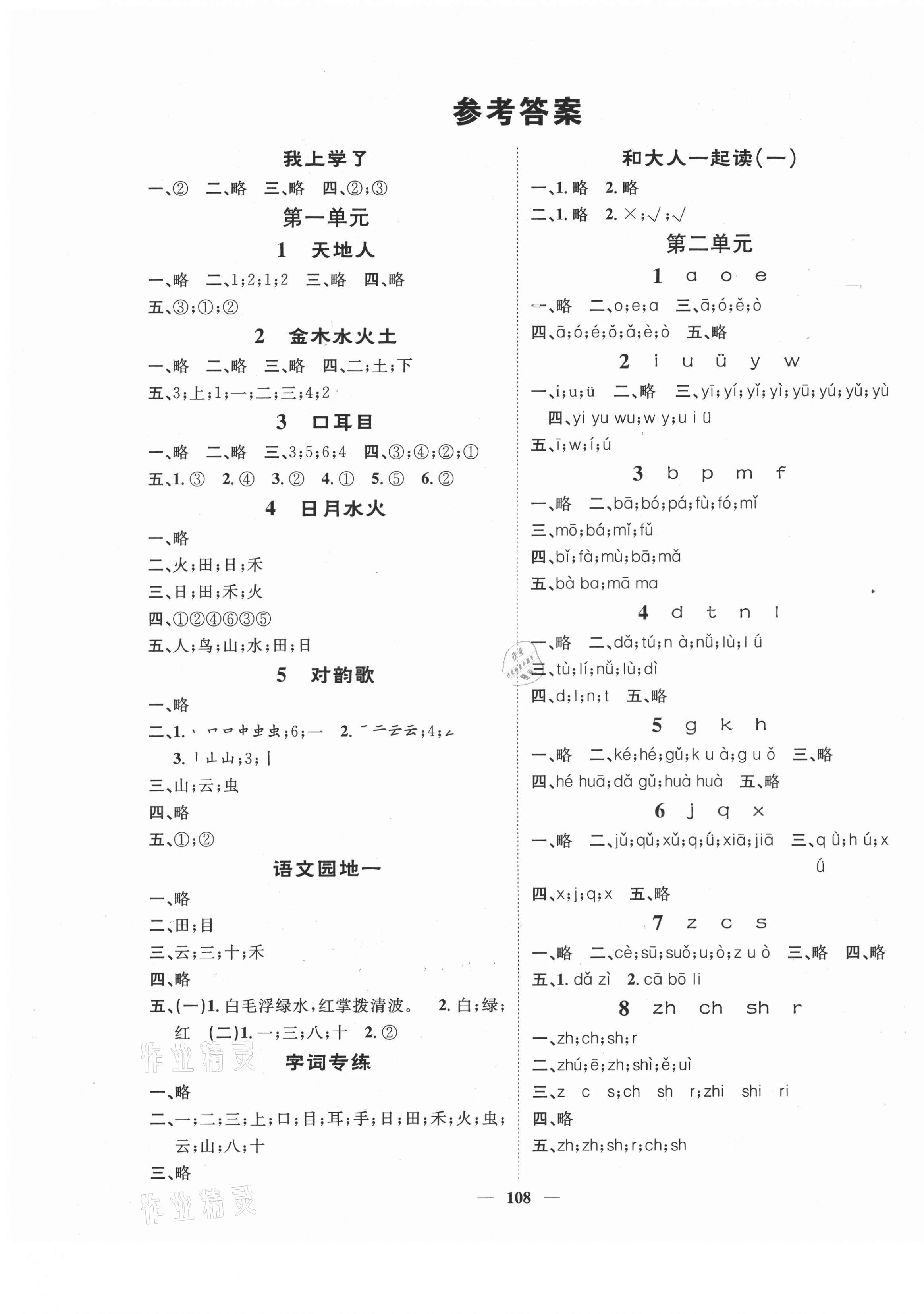 2021年智慧花朵一年級語文上冊人教版 第1頁