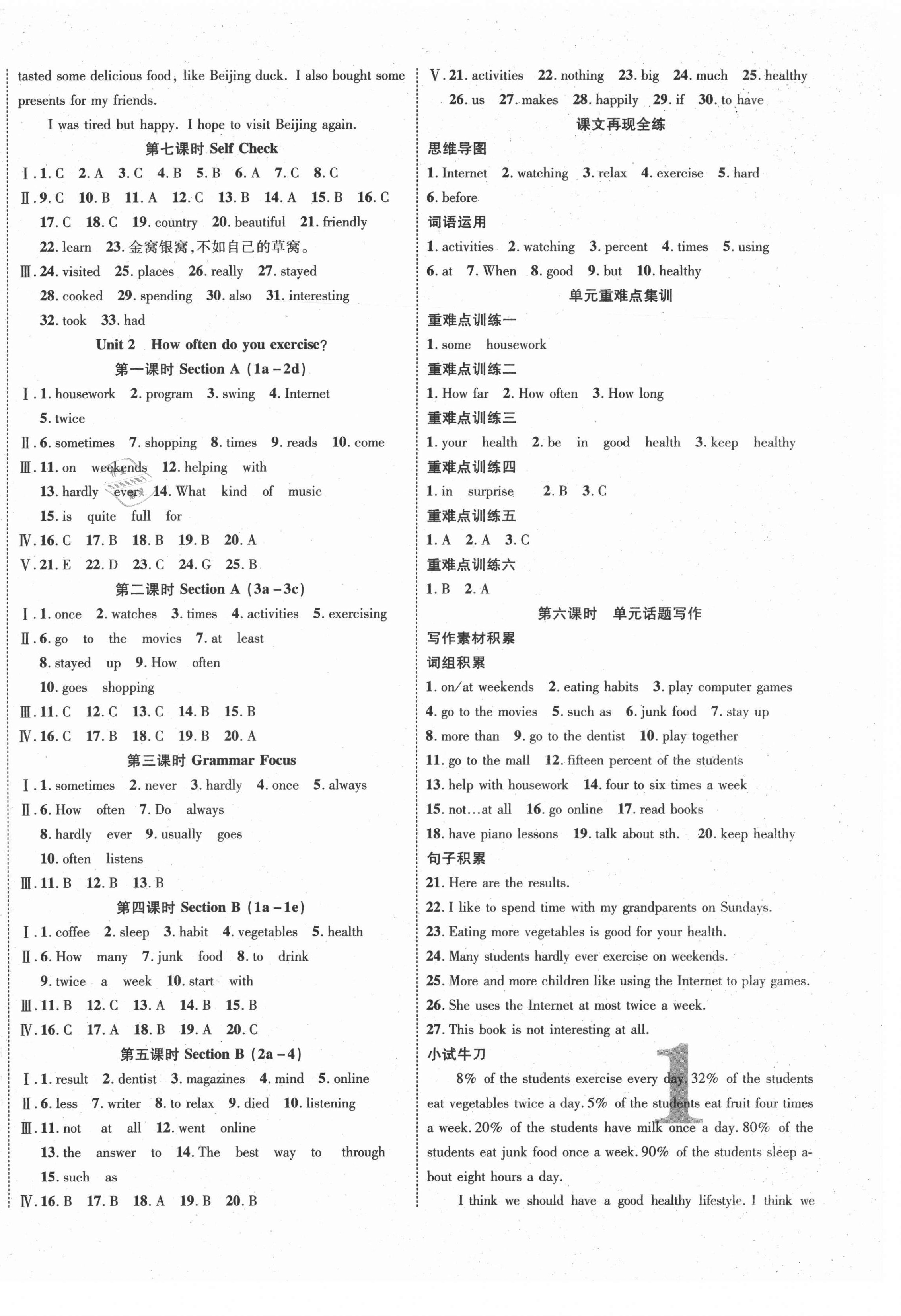 2021年暢行課堂八年級(jí)英語上冊(cè)人教版山西專版 第2頁