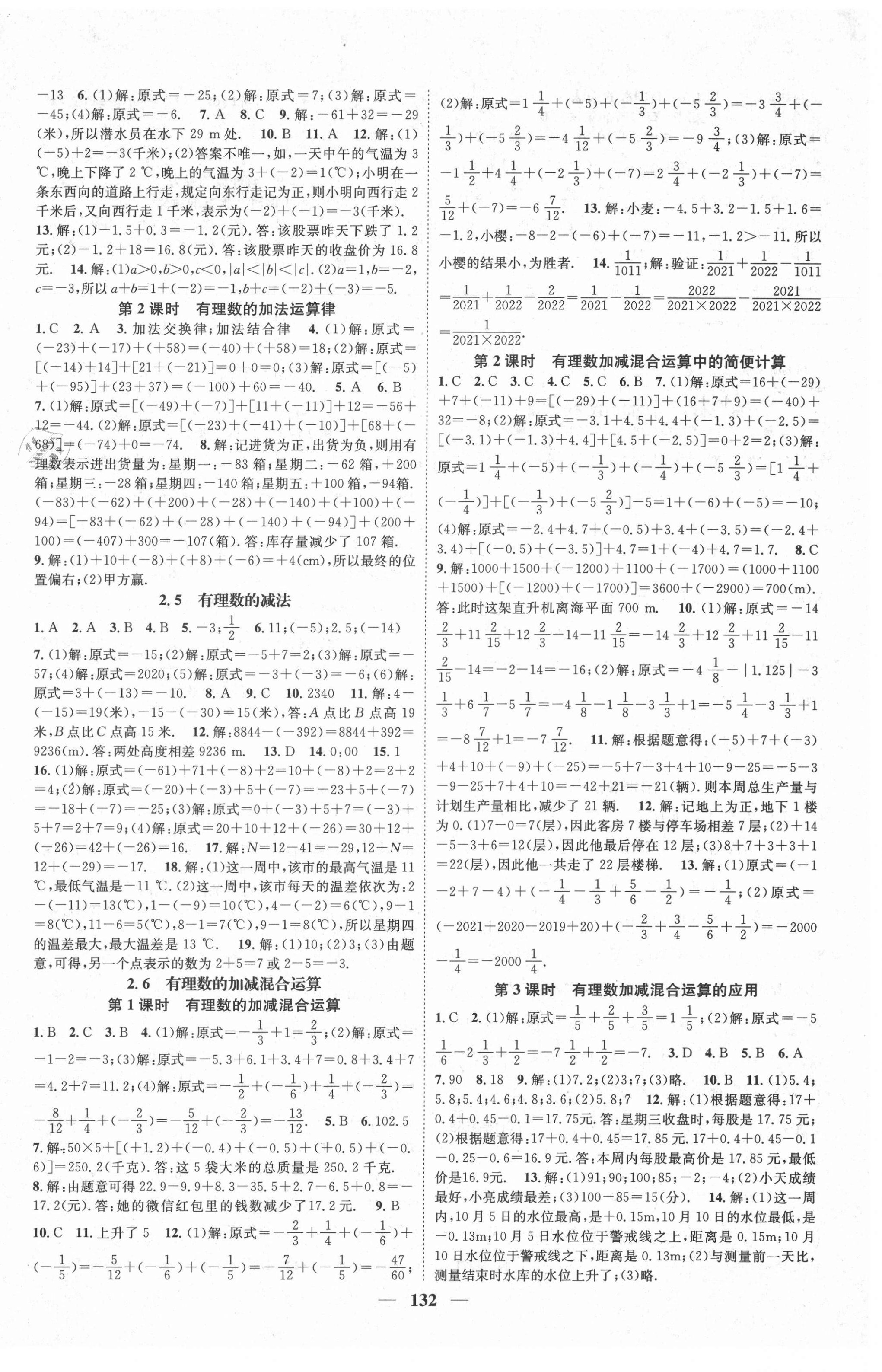 2021年智慧學堂七年級數(shù)學上冊北師大版 第2頁