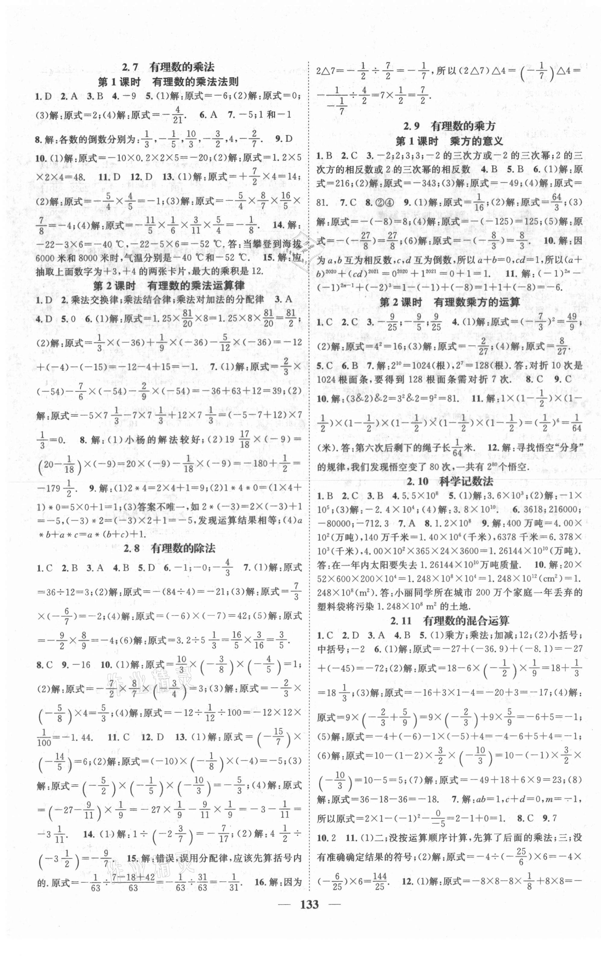 2021年智慧學堂七年級數(shù)學上冊北師大版 第3頁