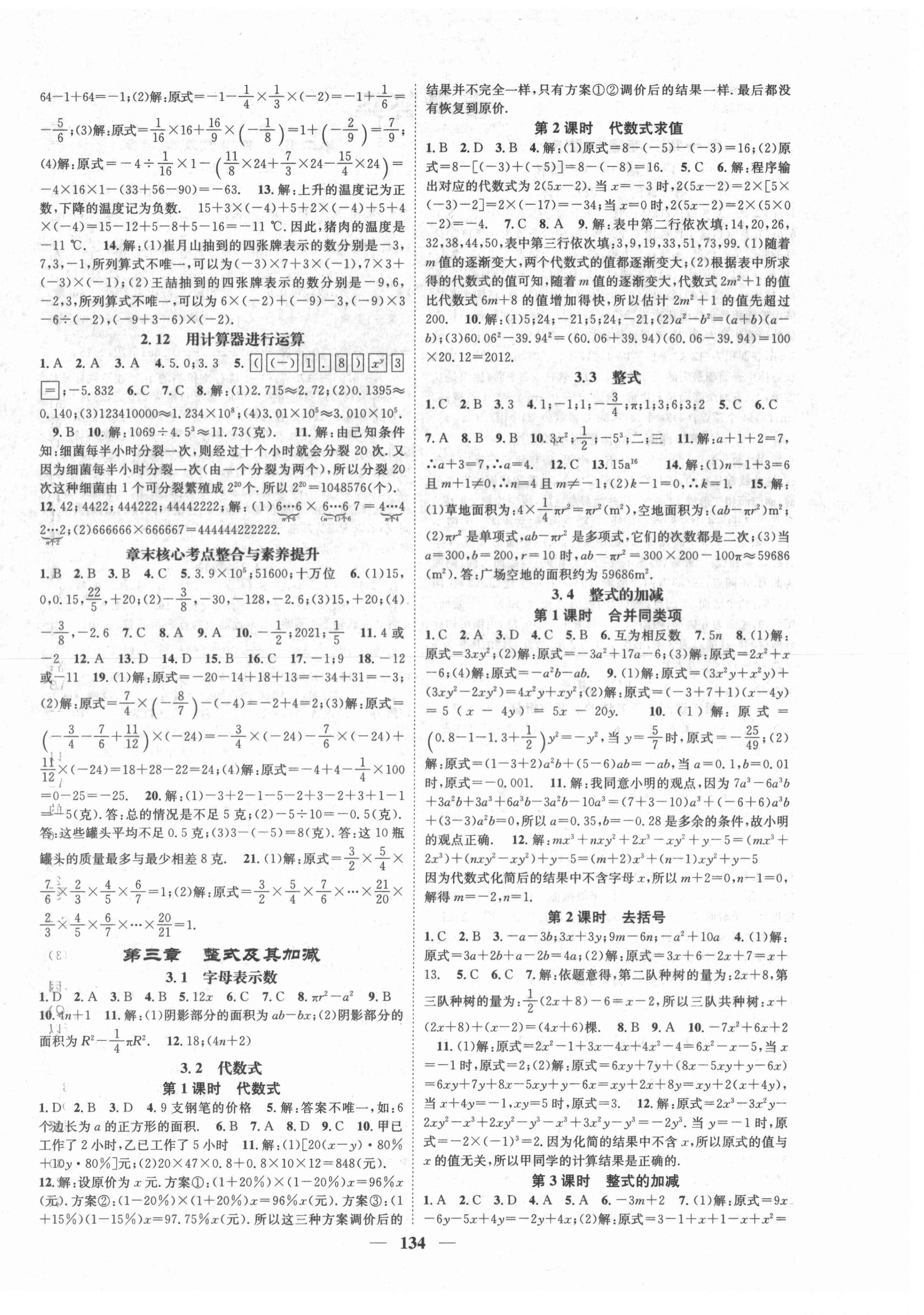 2021年智慧學(xué)堂七年級數(shù)學(xué)上冊北師大版 第4頁