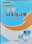 2021年同步練習冊三年級數(shù)學上冊人教版山東教育出版社