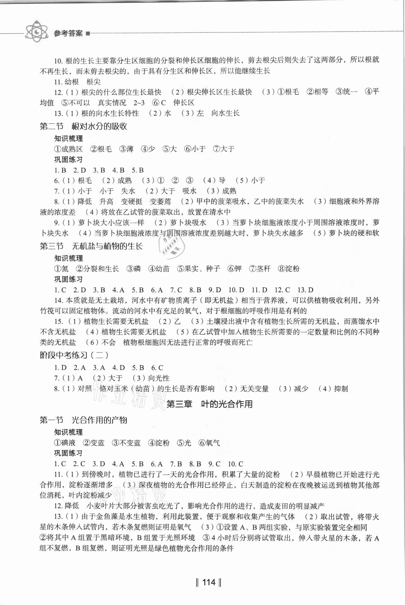 2021年新教材同步練八年級(jí)生物上冊(cè)冀教版 第2頁(yè)