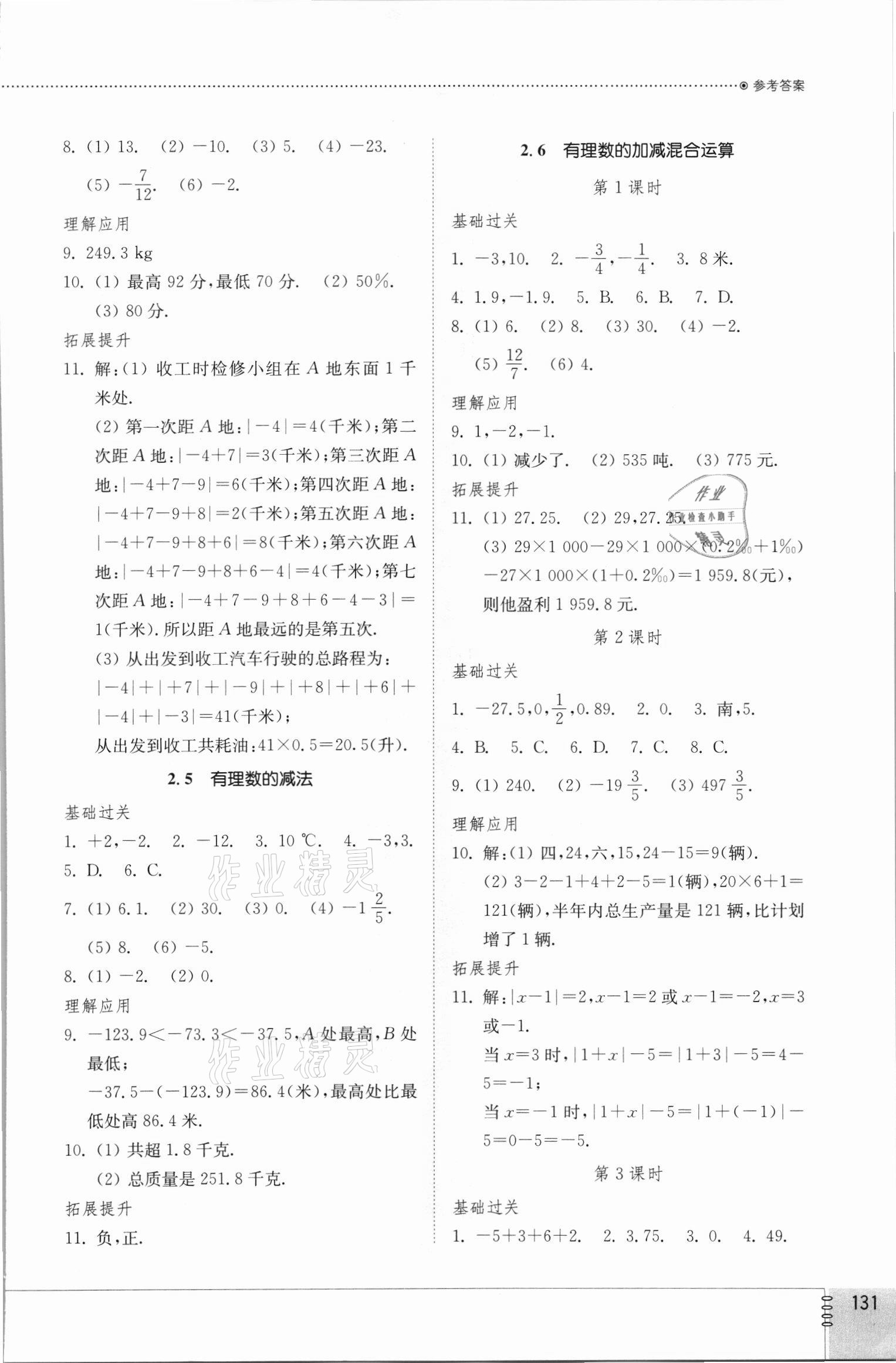 2021年同步練習(xí)冊七年級數(shù)學(xué)上冊北師大版山東教育出版社 參考答案第3頁