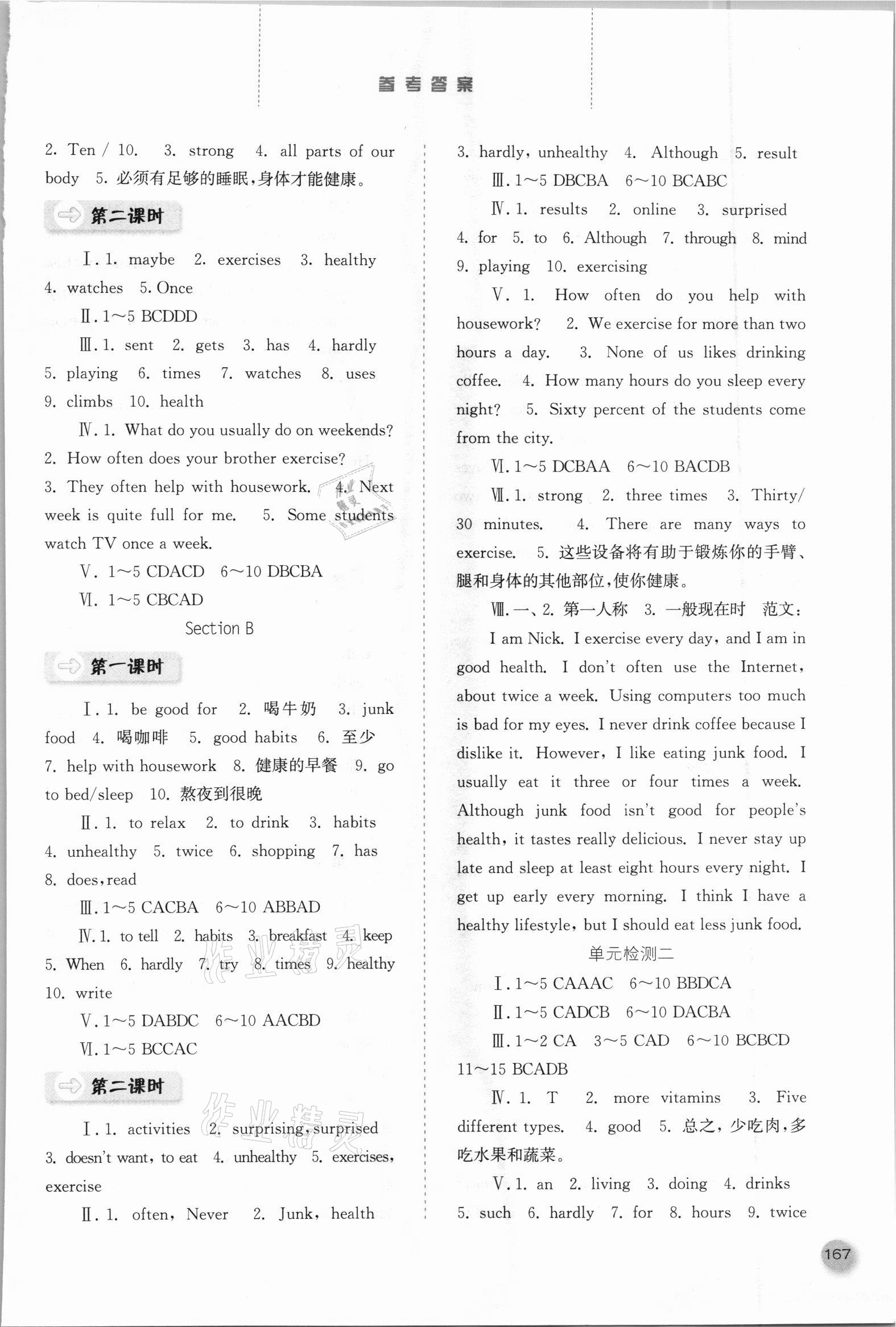 2021年同步训练八年级英语上册人教版河北人民出版社 第3页