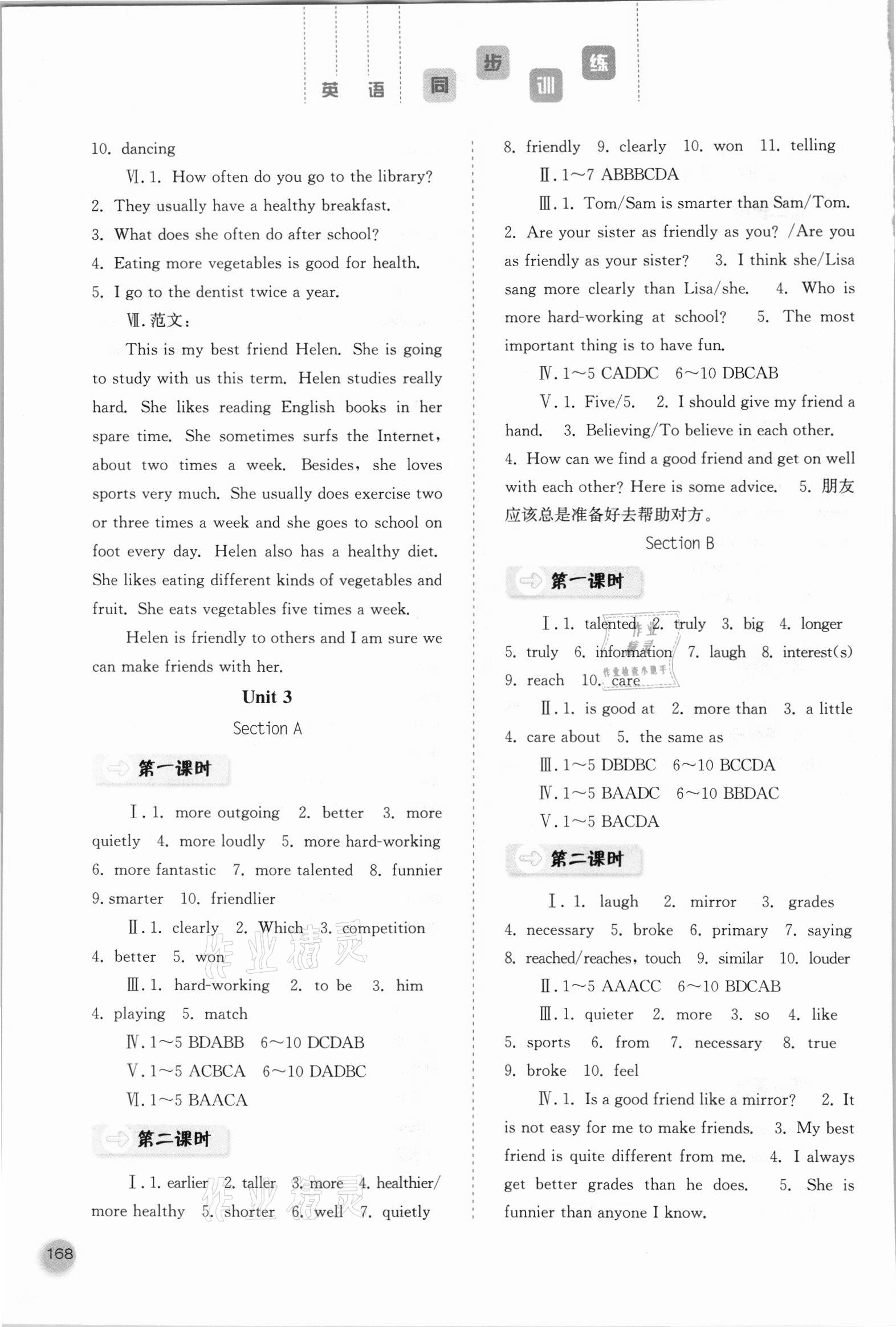 2021年同步训练八年级英语上册人教版河北人民出版社 第4页