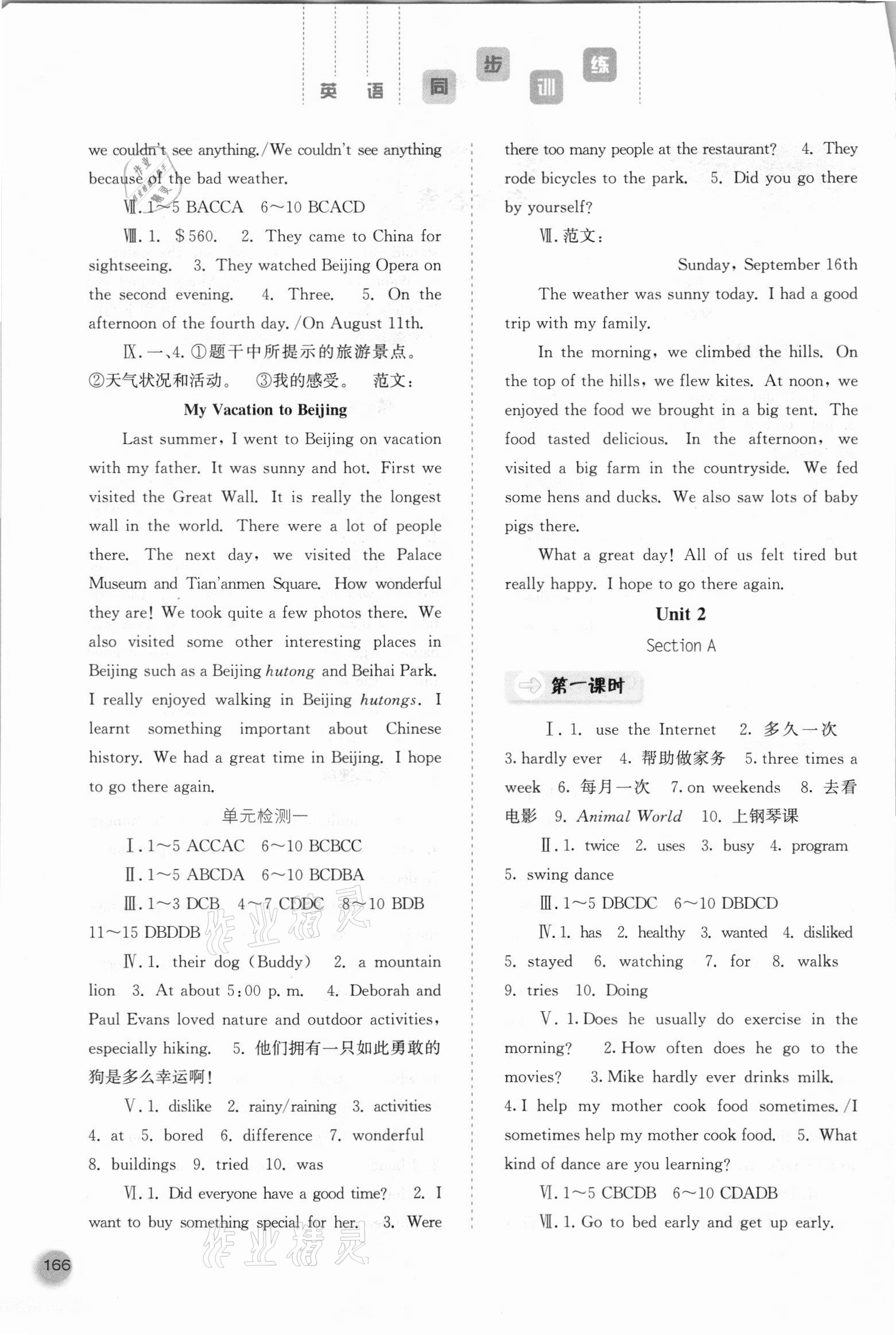 2021年同步训练八年级英语上册人教版河北人民出版社 第2页