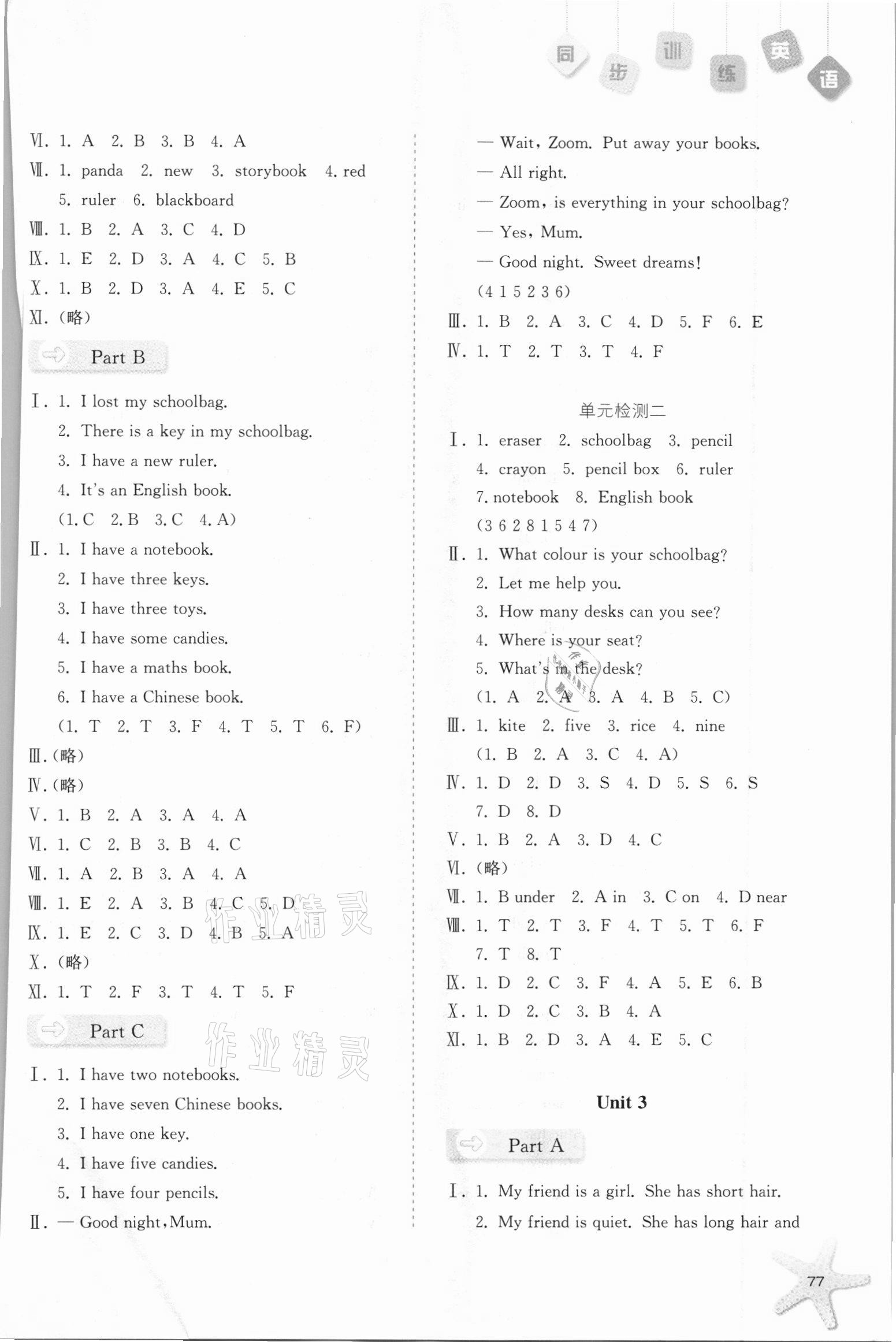 2021年同步訓(xùn)練四年級英語上冊人教版河北人民出版社 第3頁