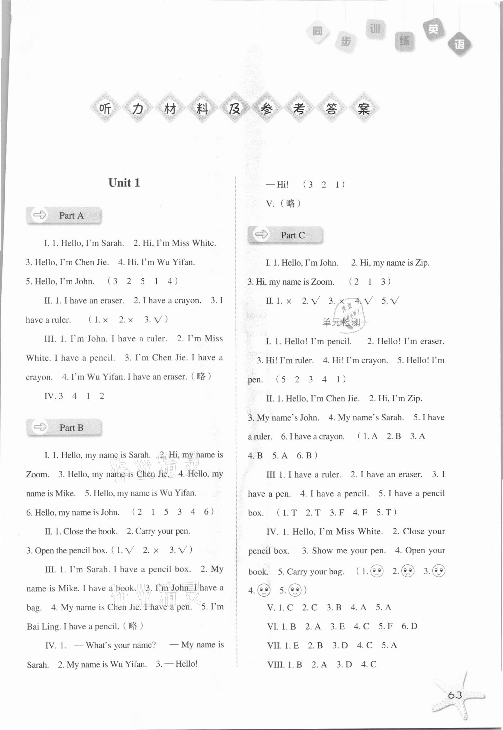 2021年同步訓(xùn)練三年級(jí)英語(yǔ)上冊(cè)人教版河北人民出版社 第1頁(yè)