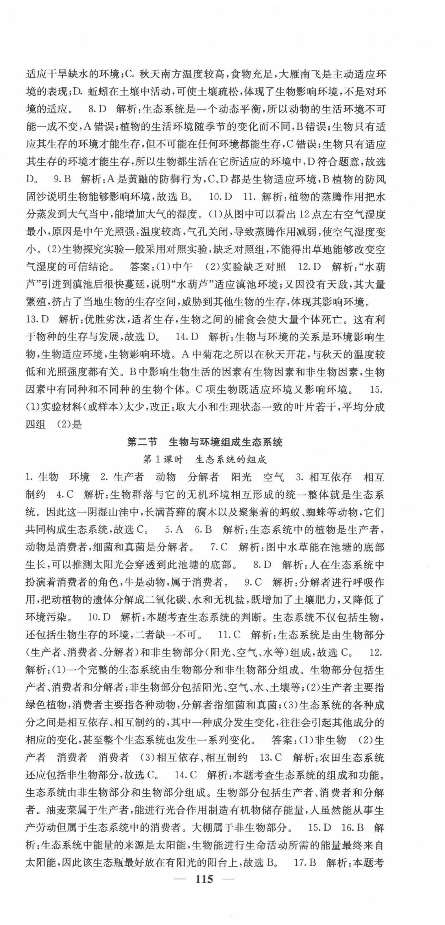 2021年課堂點睛七年級生物上冊人教版 第3頁