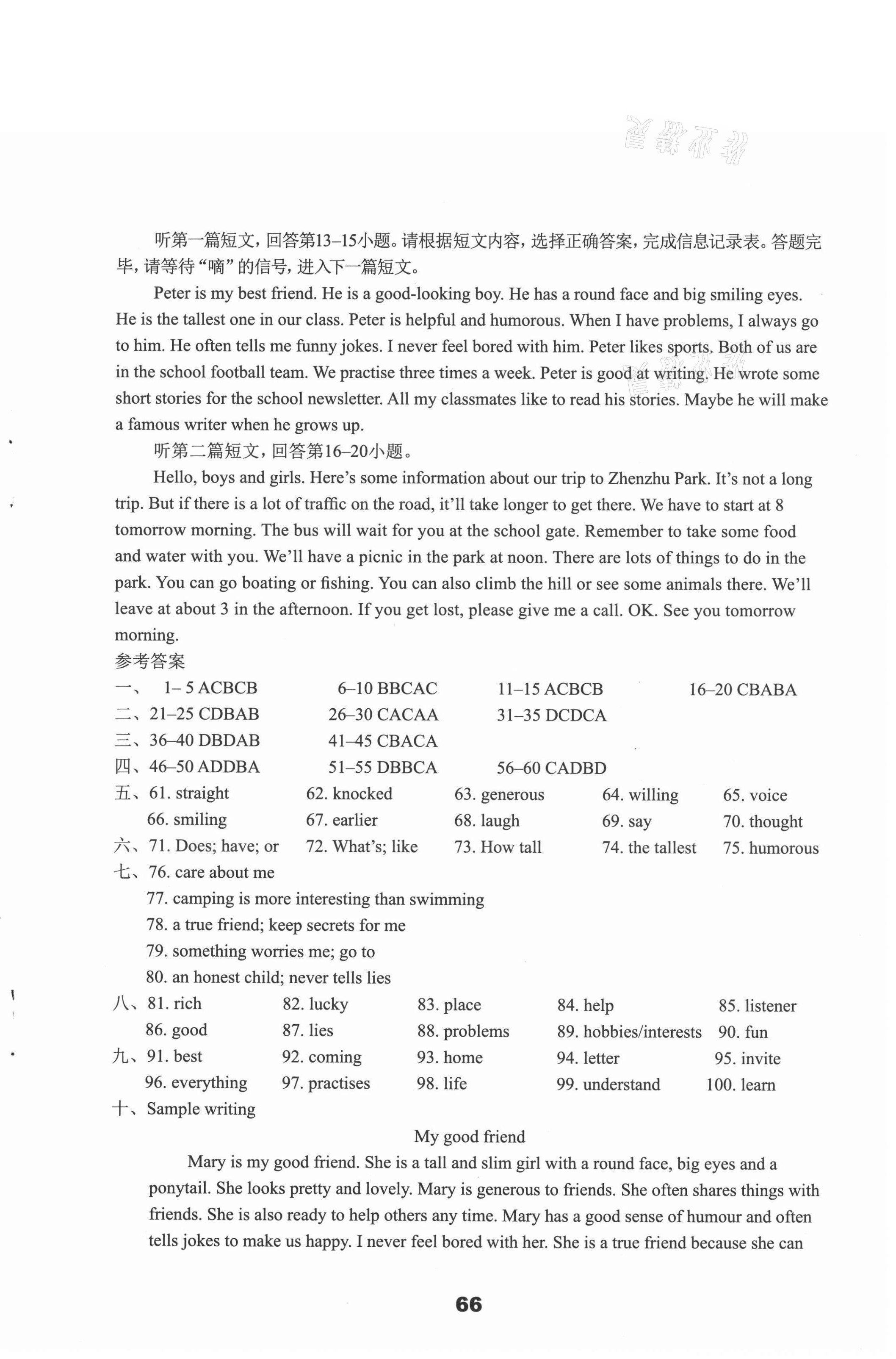 2021年初中英語(yǔ)課課練檢測(cè)卷八年級(jí)上冊(cè)譯林版 第2頁(yè)