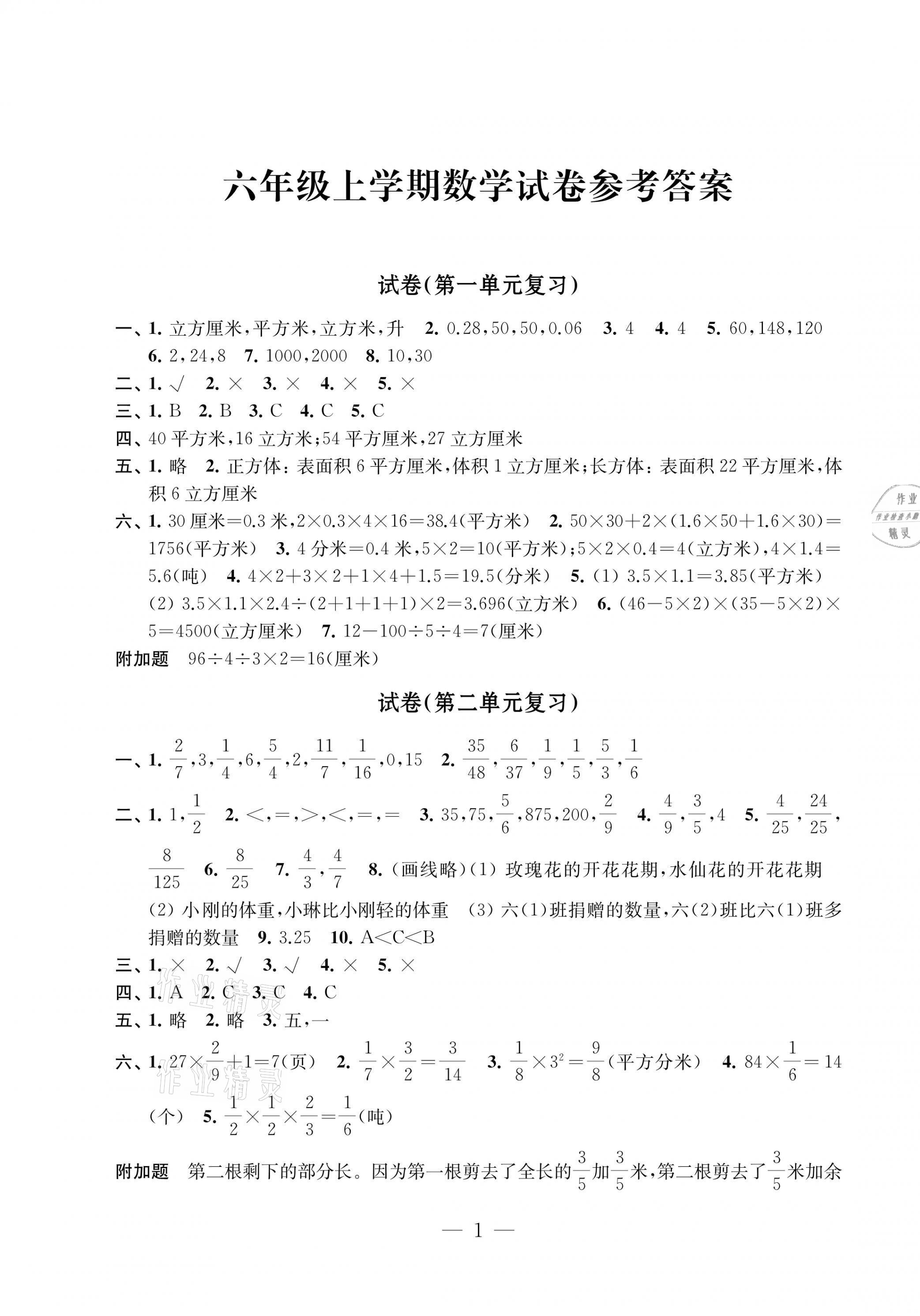 2021年練習(xí)與測(cè)試檢測(cè)卷六年級(jí)數(shù)學(xué)上冊(cè)蘇教版 第1頁(yè)