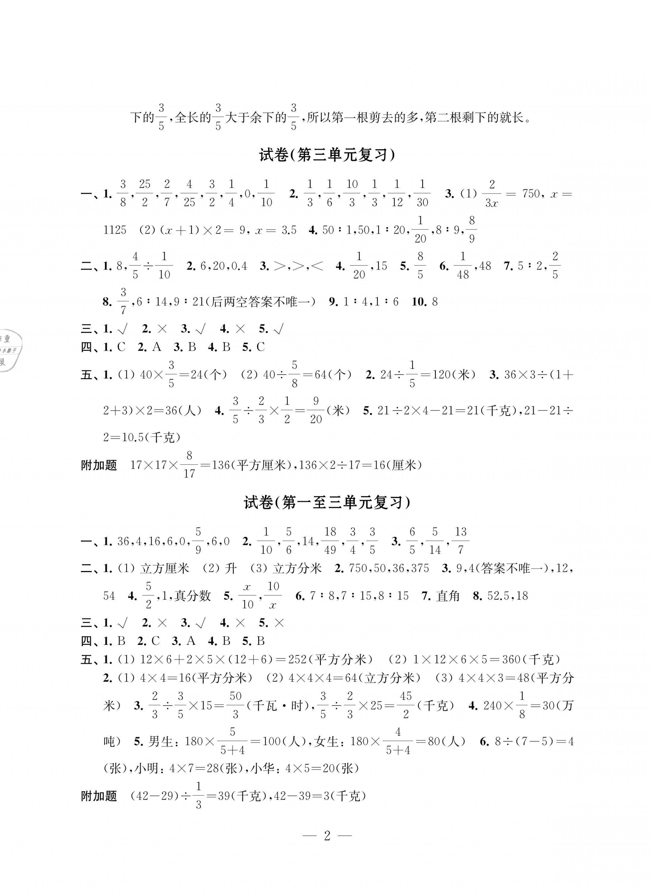 2021年練習(xí)與測(cè)試檢測(cè)卷六年級(jí)數(shù)學(xué)上冊(cè)蘇教版 第2頁