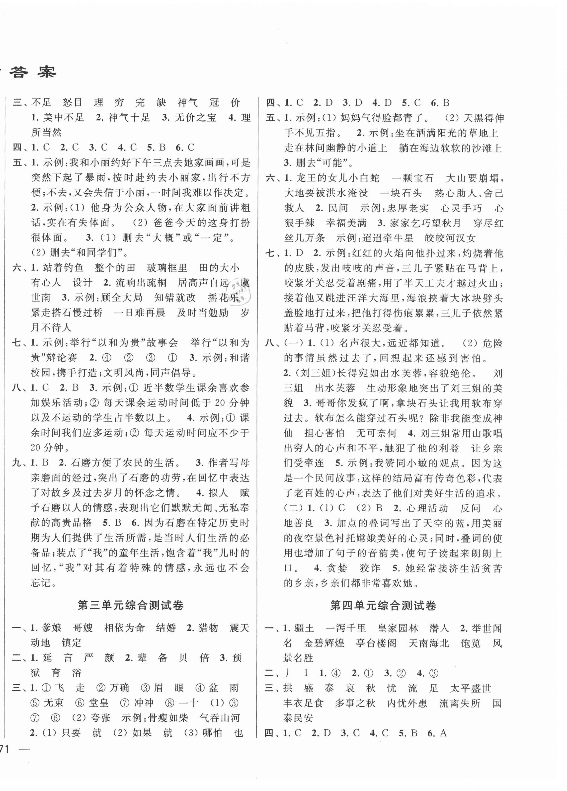 2021年同步跟蹤全程檢測(cè)五年級(jí)語(yǔ)文上冊(cè)人教版 第2頁(yè)