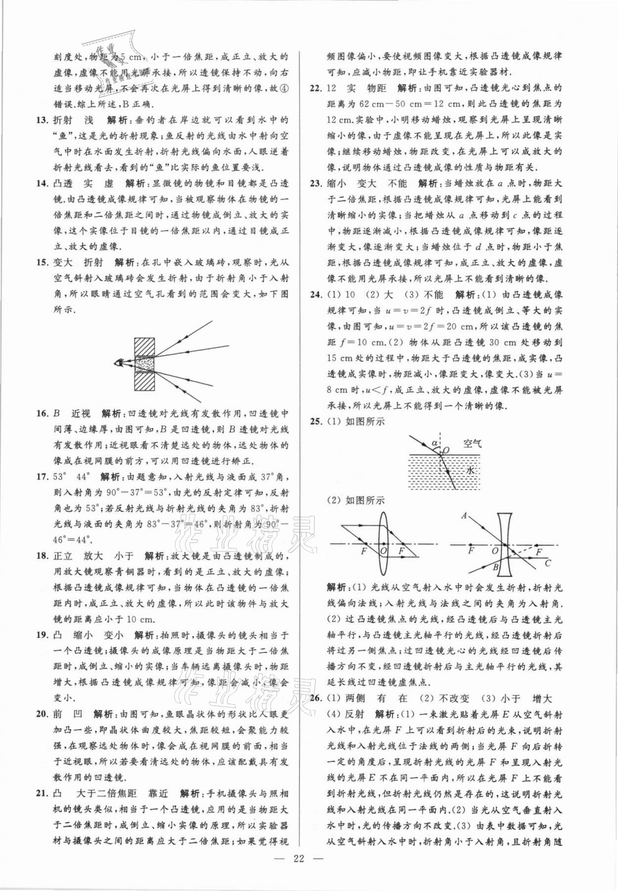 2021年亮點(diǎn)給力大試卷八年級(jí)物理上冊(cè)蘇科版 第22頁(yè)