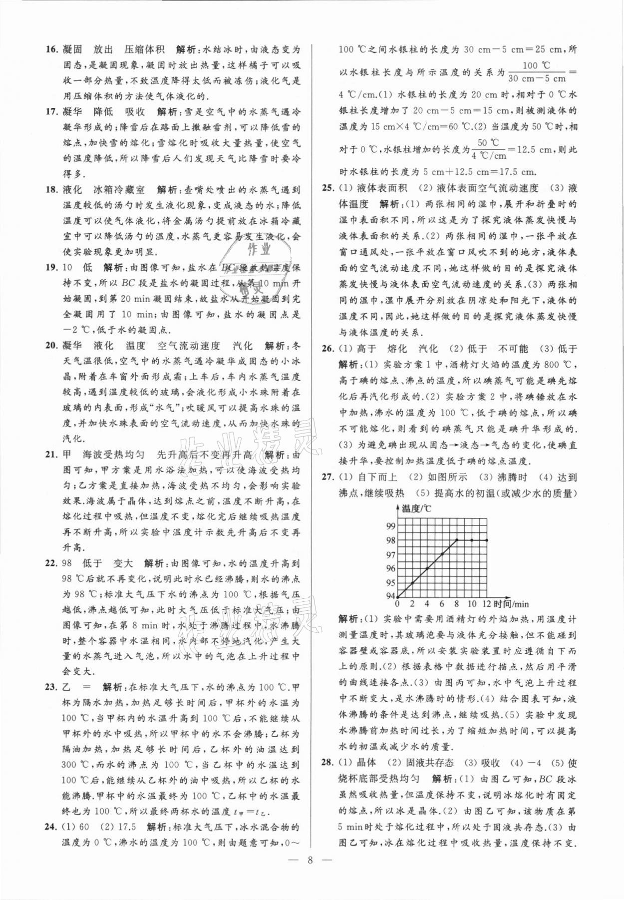 2021年亮點給力大試卷八年級物理上冊蘇科版 第8頁