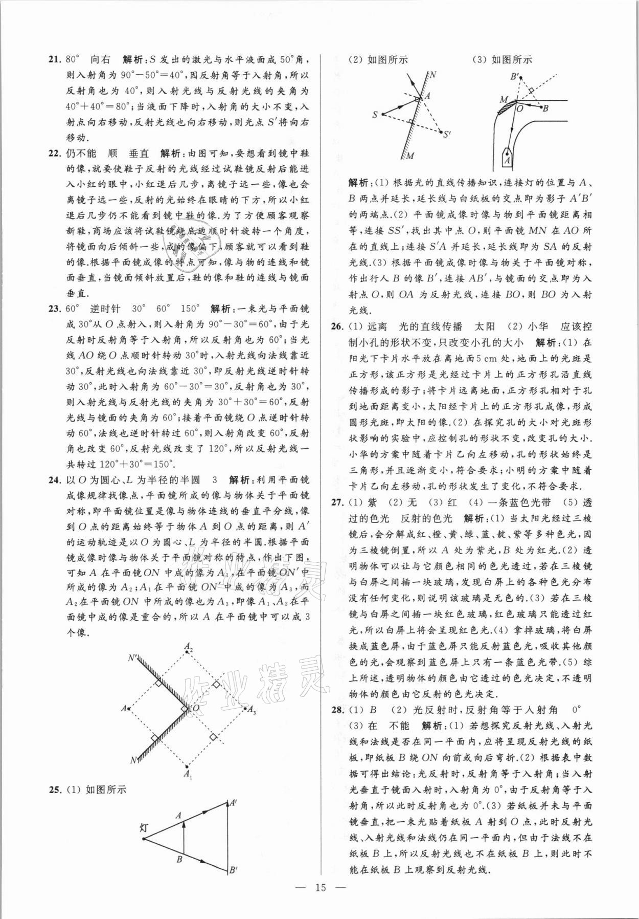 2021年亮點給力大試卷八年級物理上冊蘇科版 第15頁