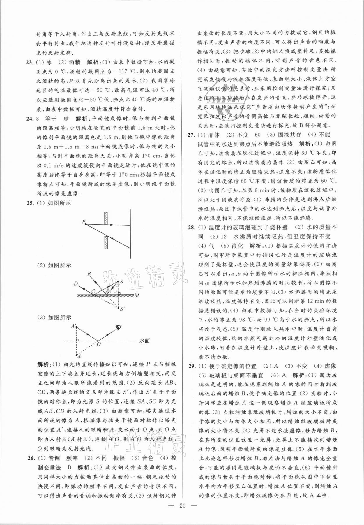 2021年亮點(diǎn)給力大試卷八年級物理上冊蘇科版 第20頁