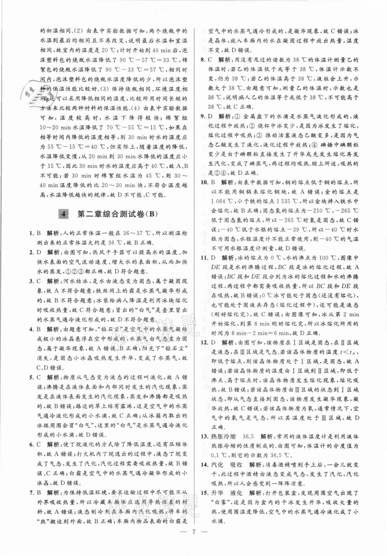 2021年亮點(diǎn)給力大試卷八年級物理上冊蘇科版 第7頁