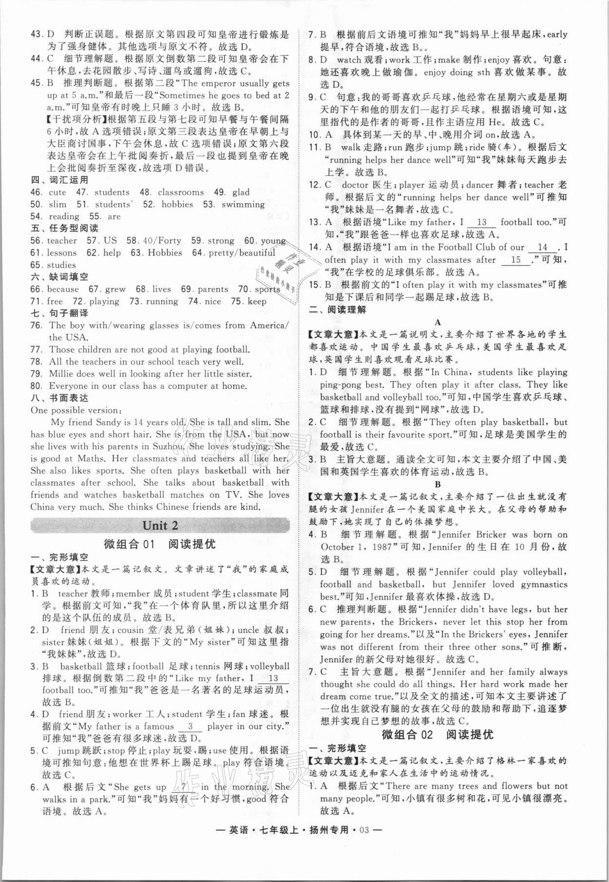 2021年學(xué)霸組合訓(xùn)練七年級(jí)英語(yǔ)上冊(cè)譯林版揚(yáng)州專(zhuān)版 參考答案第3頁(yè)