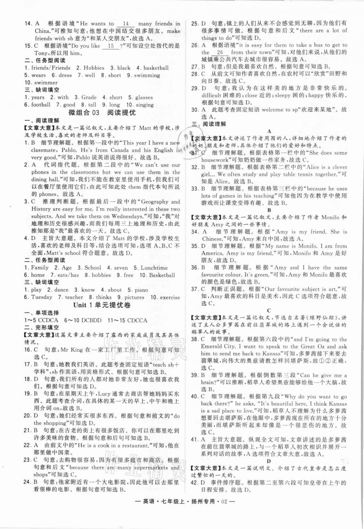 2021年學(xué)霸組合訓(xùn)練七年級(jí)英語(yǔ)上冊(cè)譯林版揚(yáng)州專版 參考答案第2頁(yè)