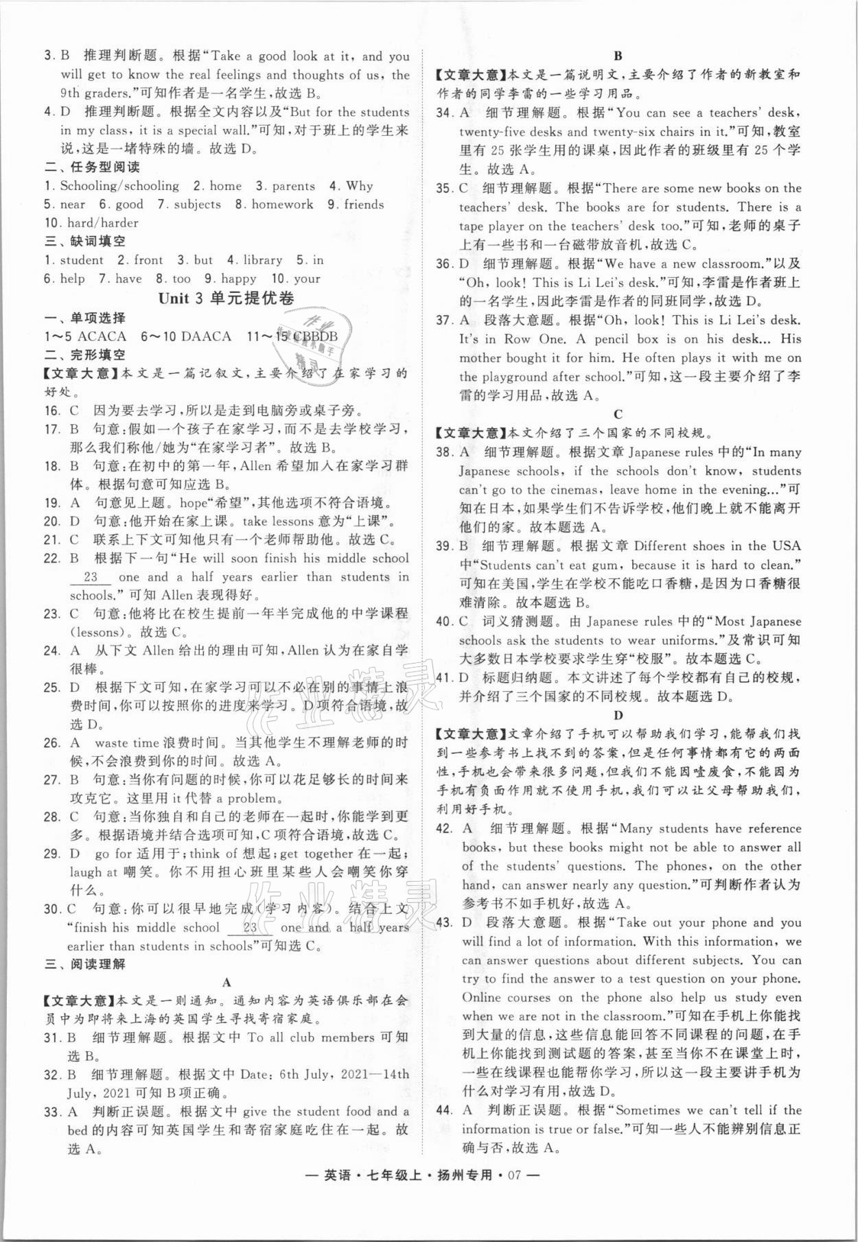 2021年學(xué)霸組合訓(xùn)練七年級(jí)英語上冊(cè)譯林版揚(yáng)州專版 參考答案第7頁