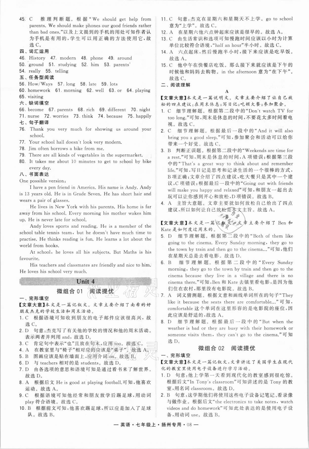 2021年學(xué)霸組合訓(xùn)練七年級英語上冊譯林版揚州專版 參考答案第8頁