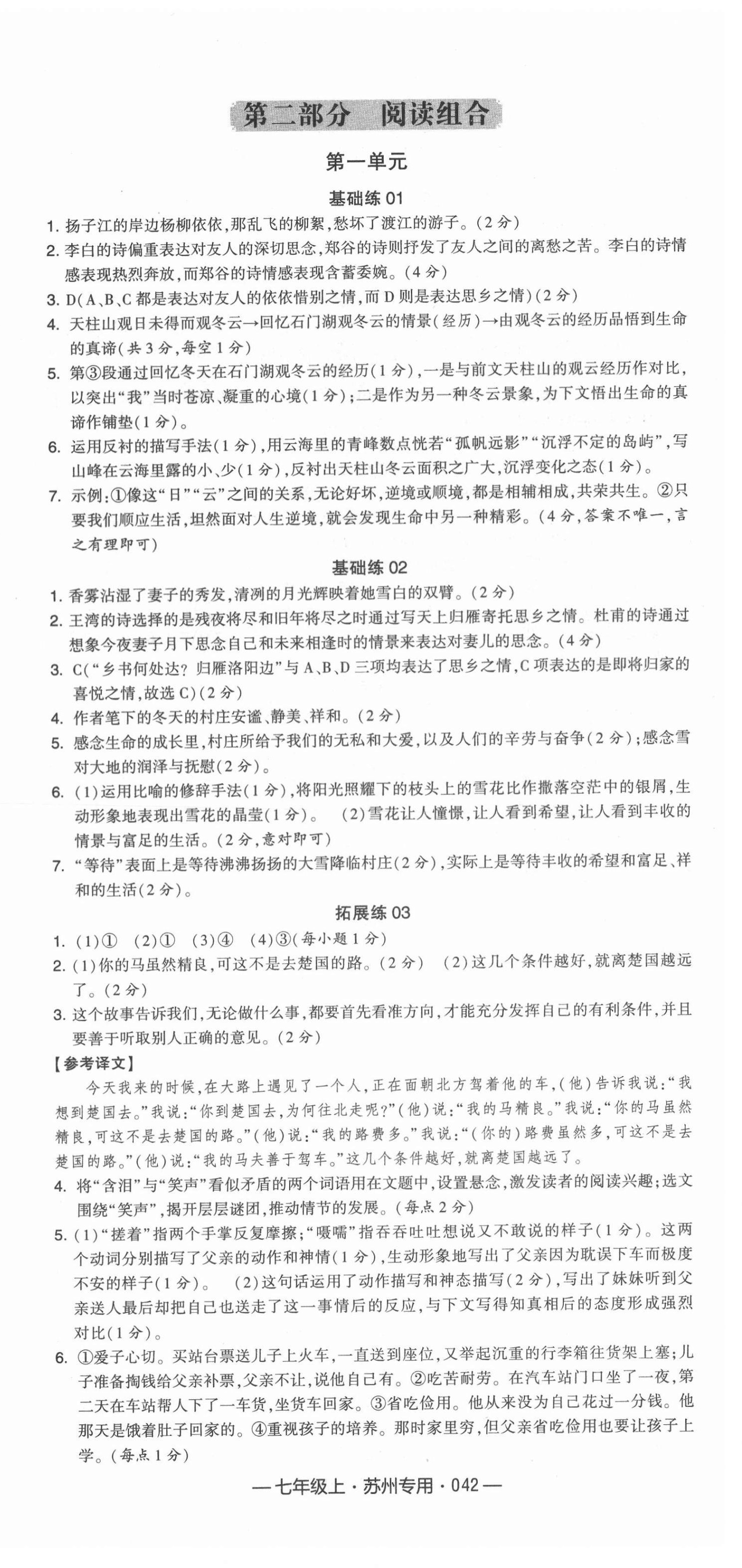 2021年学霸组合训练七年级语文上册人教版苏州专版 第6页