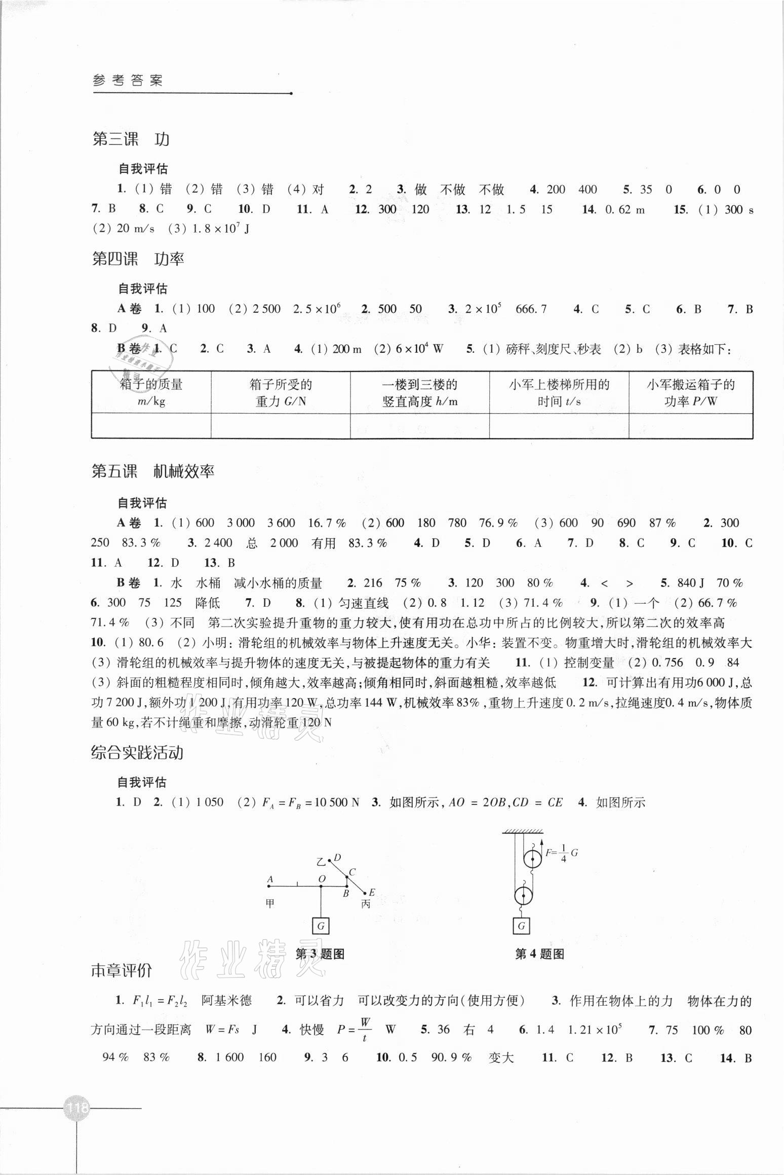 2021年課課練九年級物理上冊蘇科版 第2頁