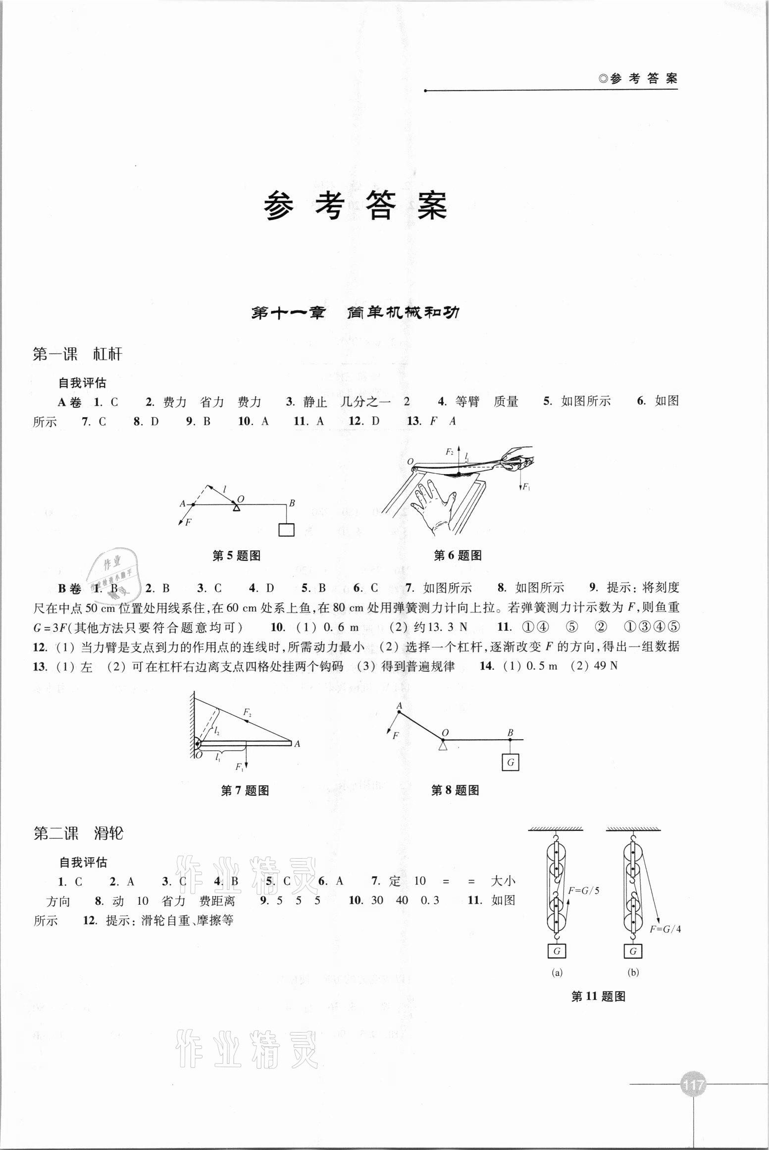 2021年课课练九年级物理上册苏科版 第1页