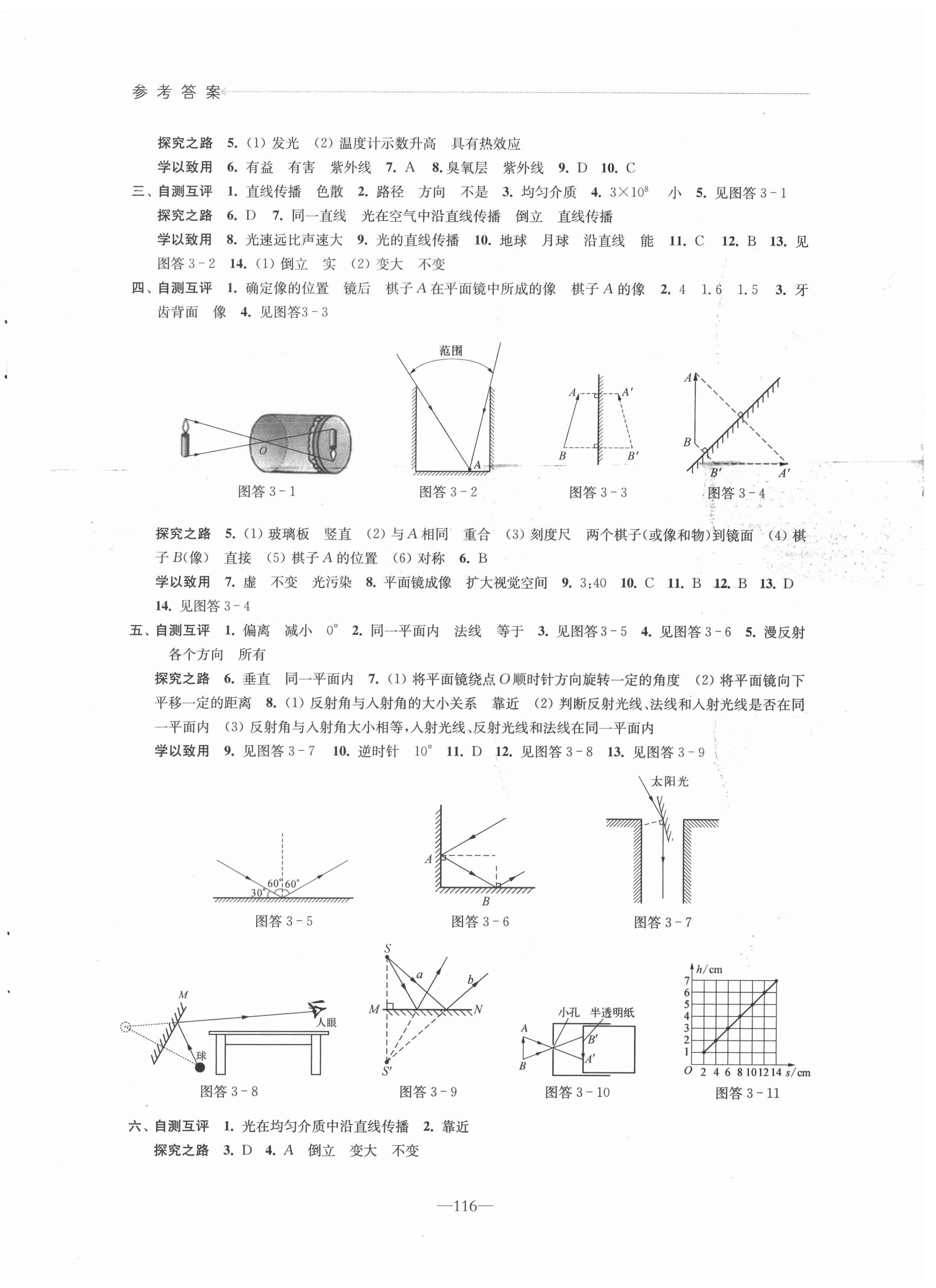 2021年學習與評價八年級物理上冊蘇科版 第3頁