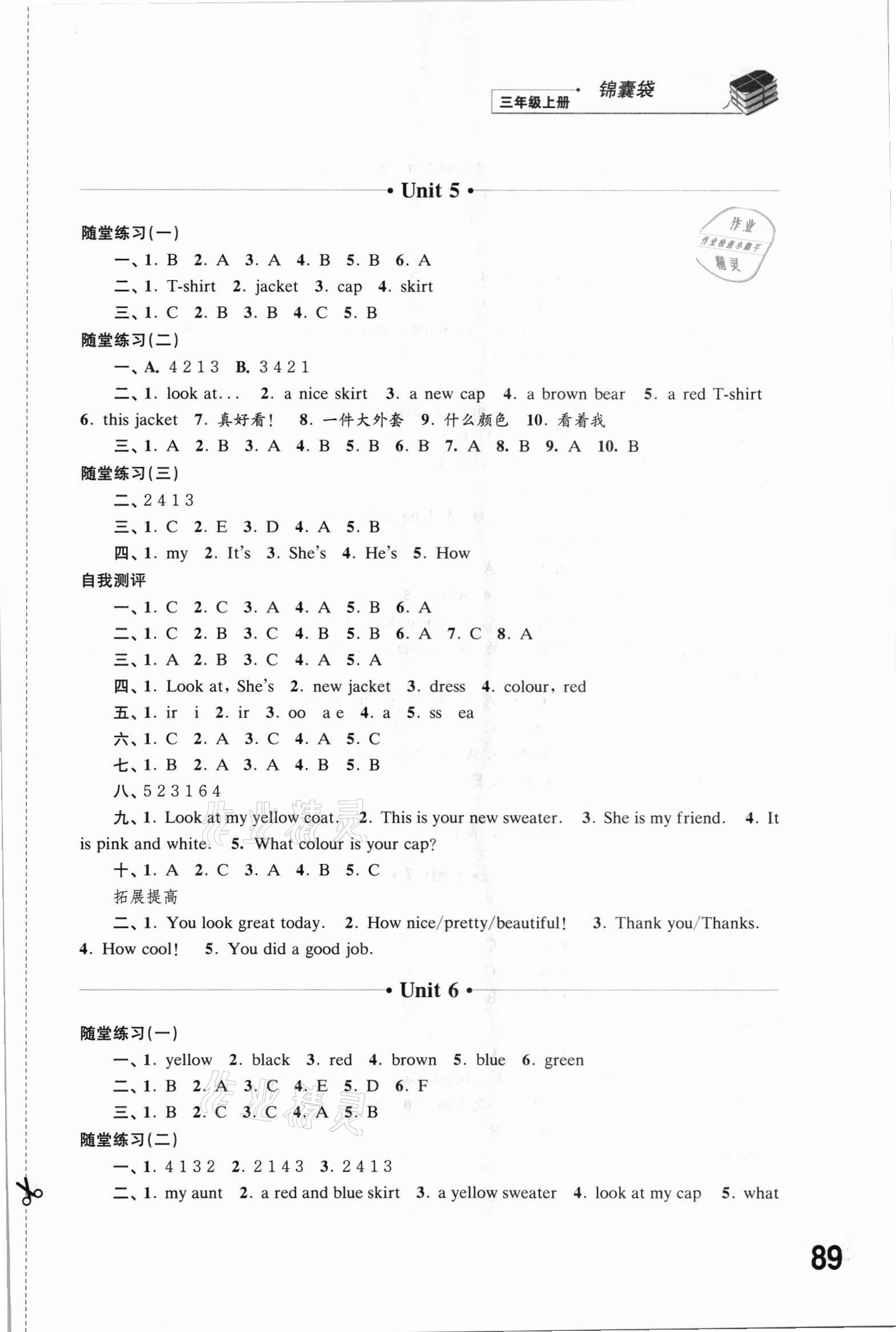 2021年同步練習(xí)三年級(jí)英語(yǔ)上冊(cè)譯林版 第5頁(yè)