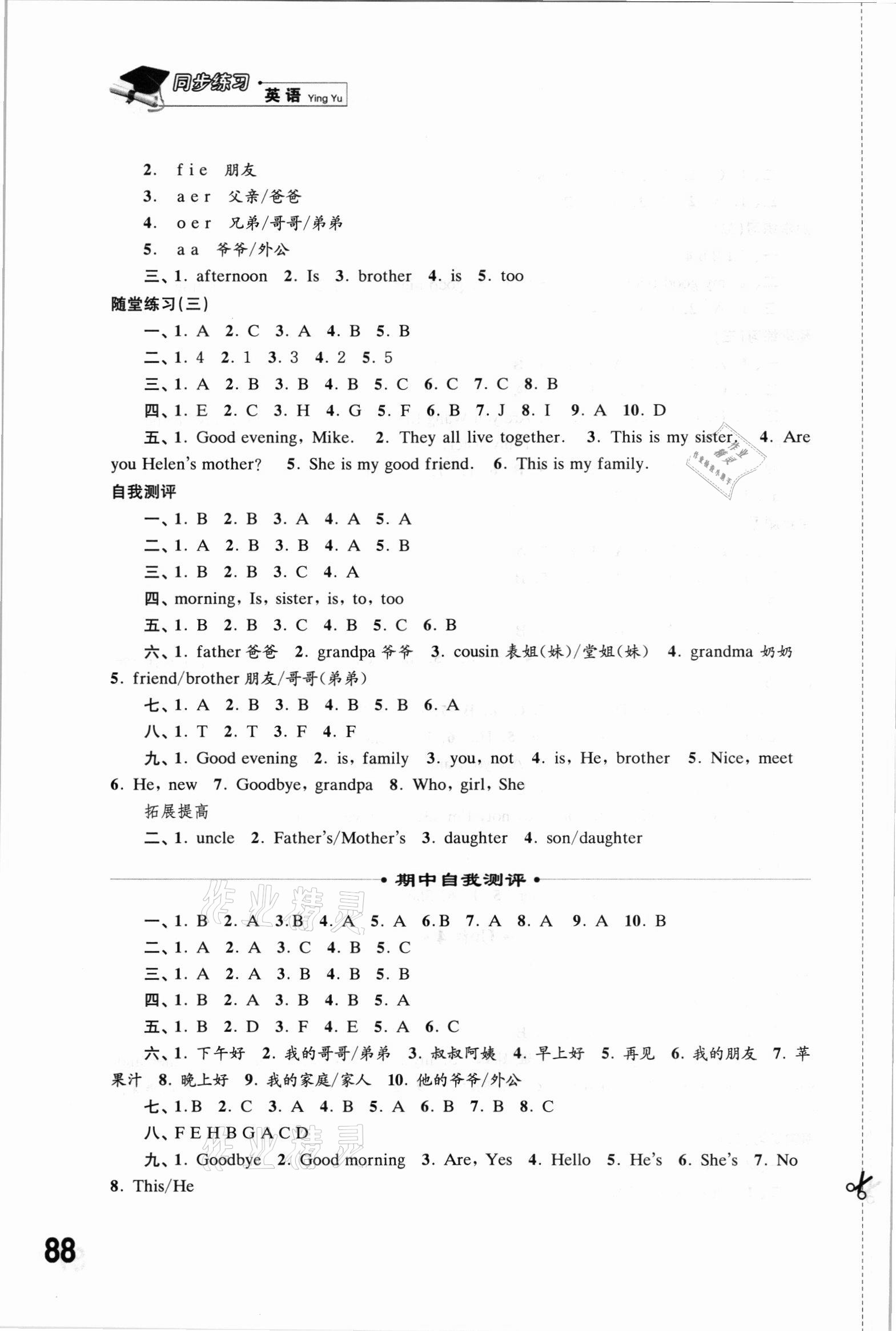 2021年同步練習(xí)三年級英語上冊譯林版 第4頁