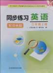 2021年同步練習(xí)三年級英語上冊譯林版