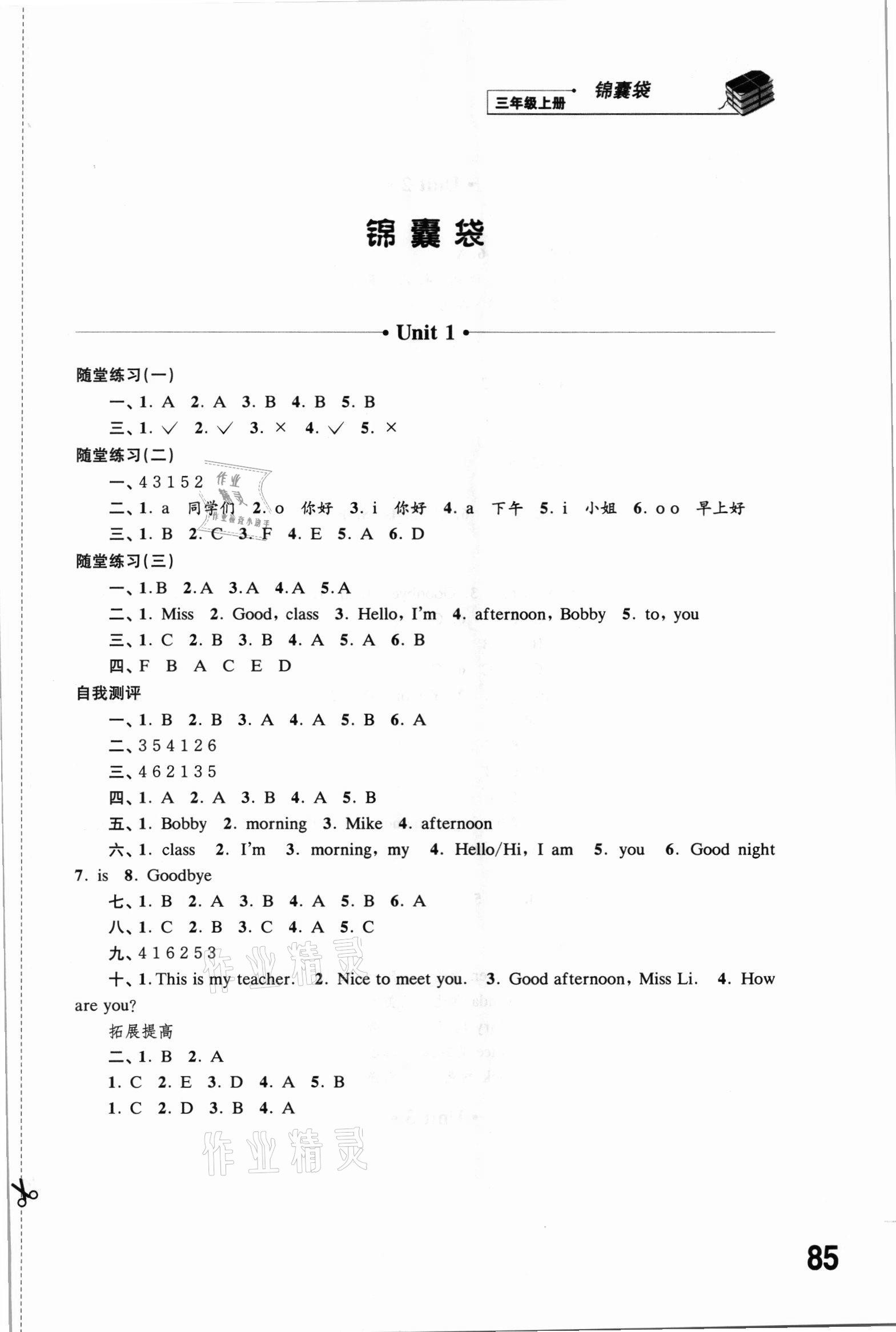 2021年同步練習(xí)三年級英語上冊譯林版 第1頁